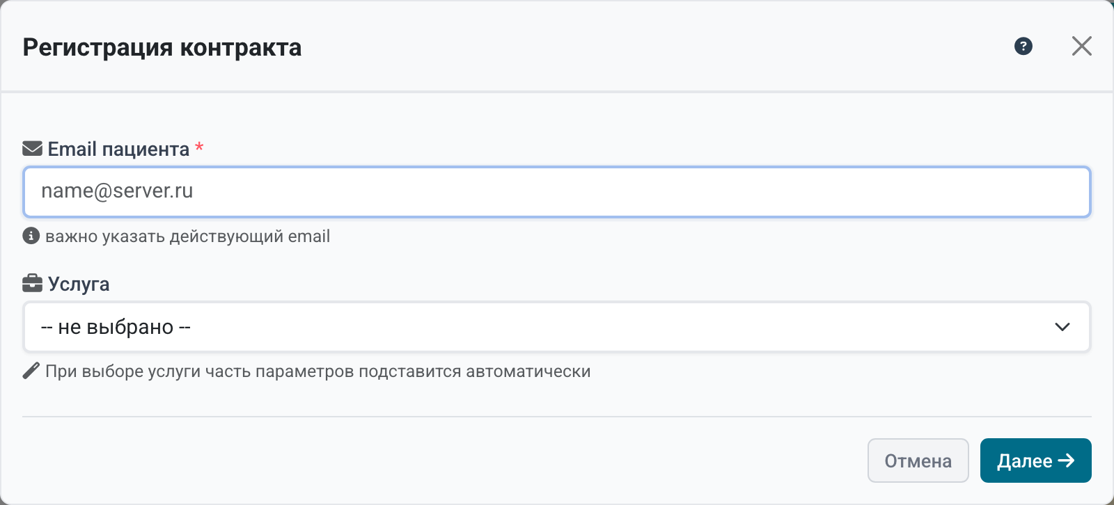 Начало создания консультации