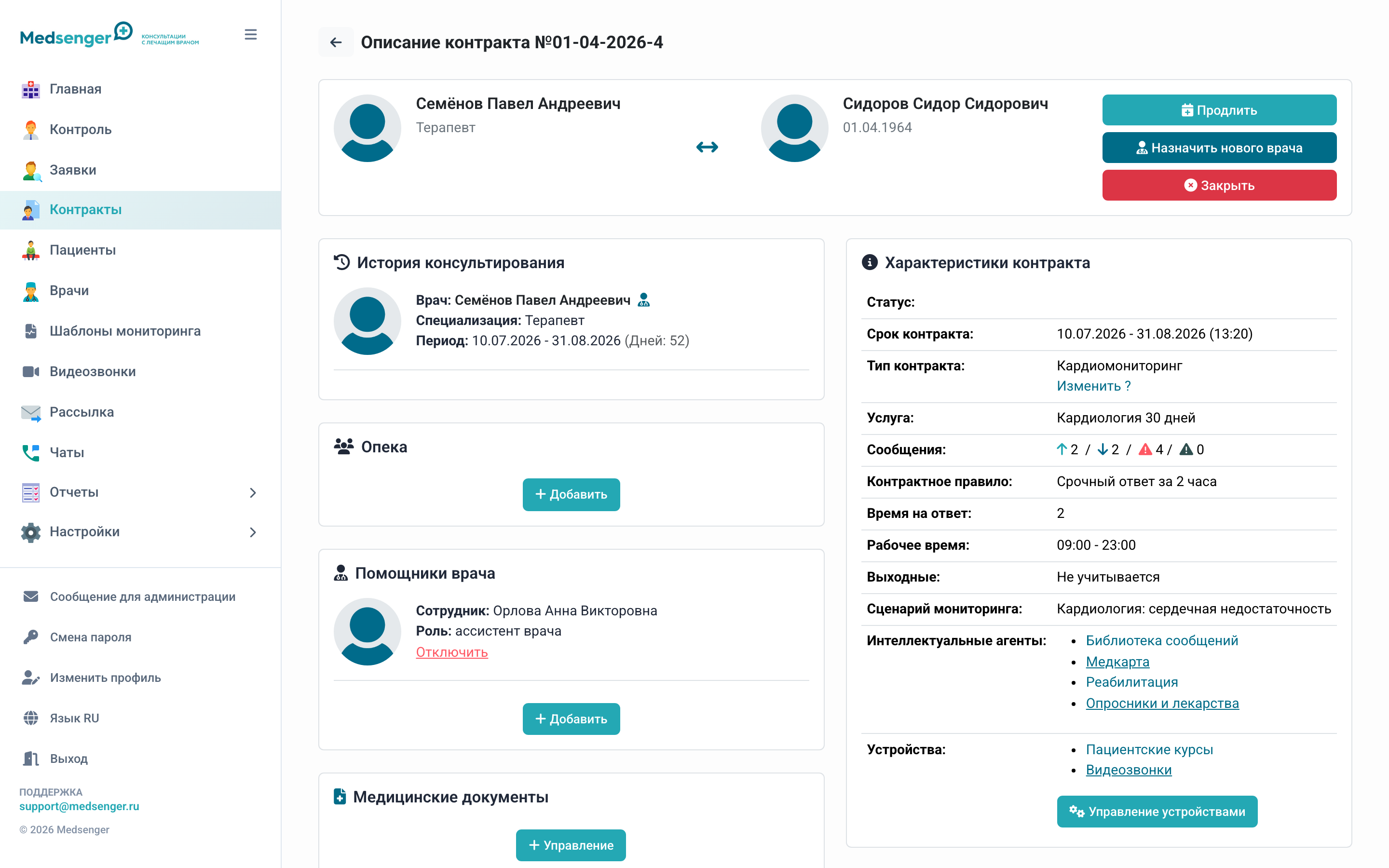 Действия с действующей консультацией