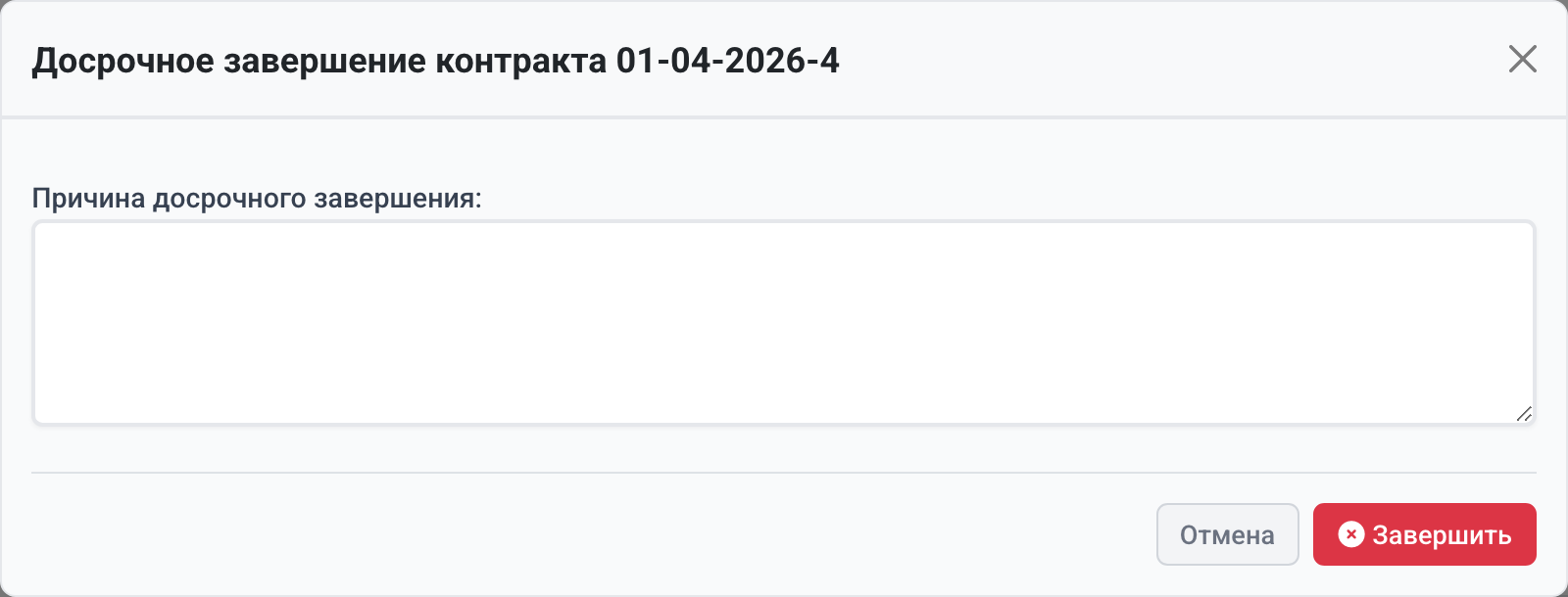 Завершение консультации