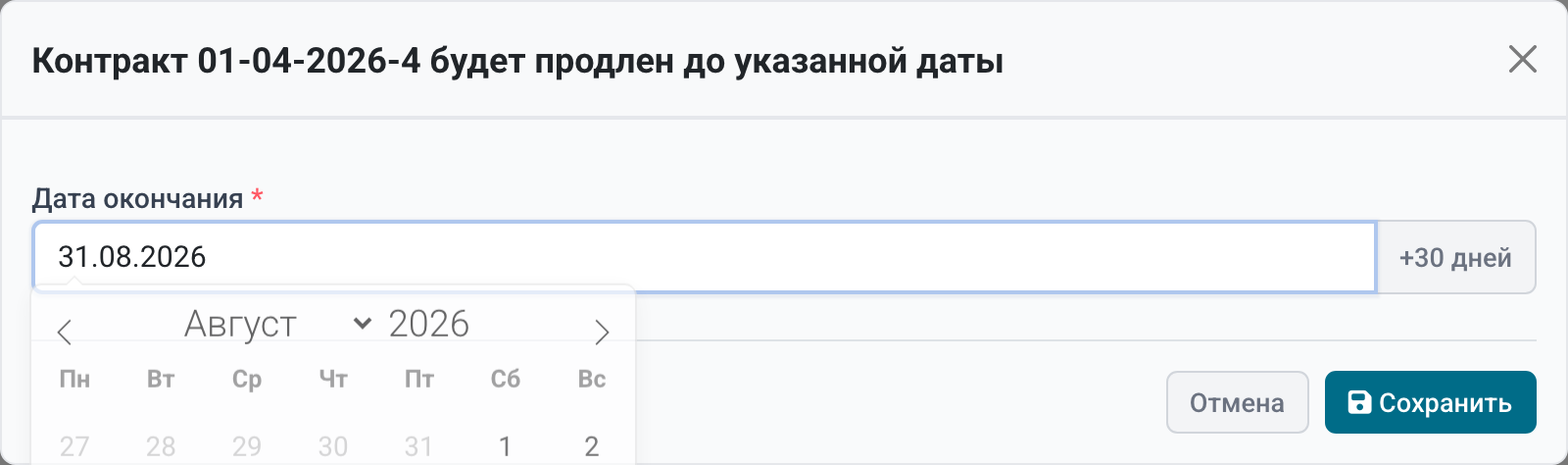 Продление действующей консультации