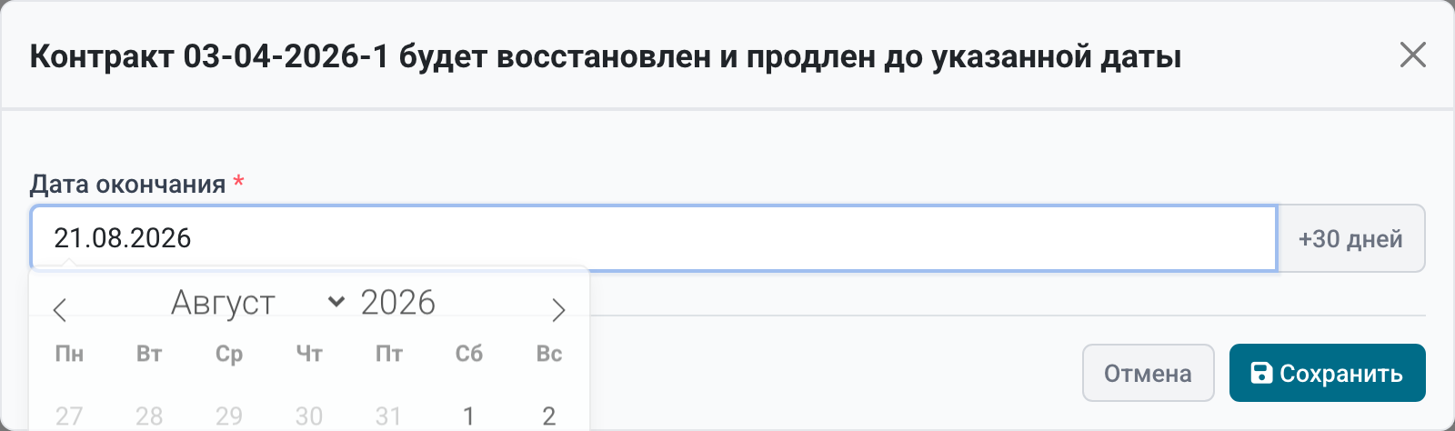 Реактивация архивной консультации