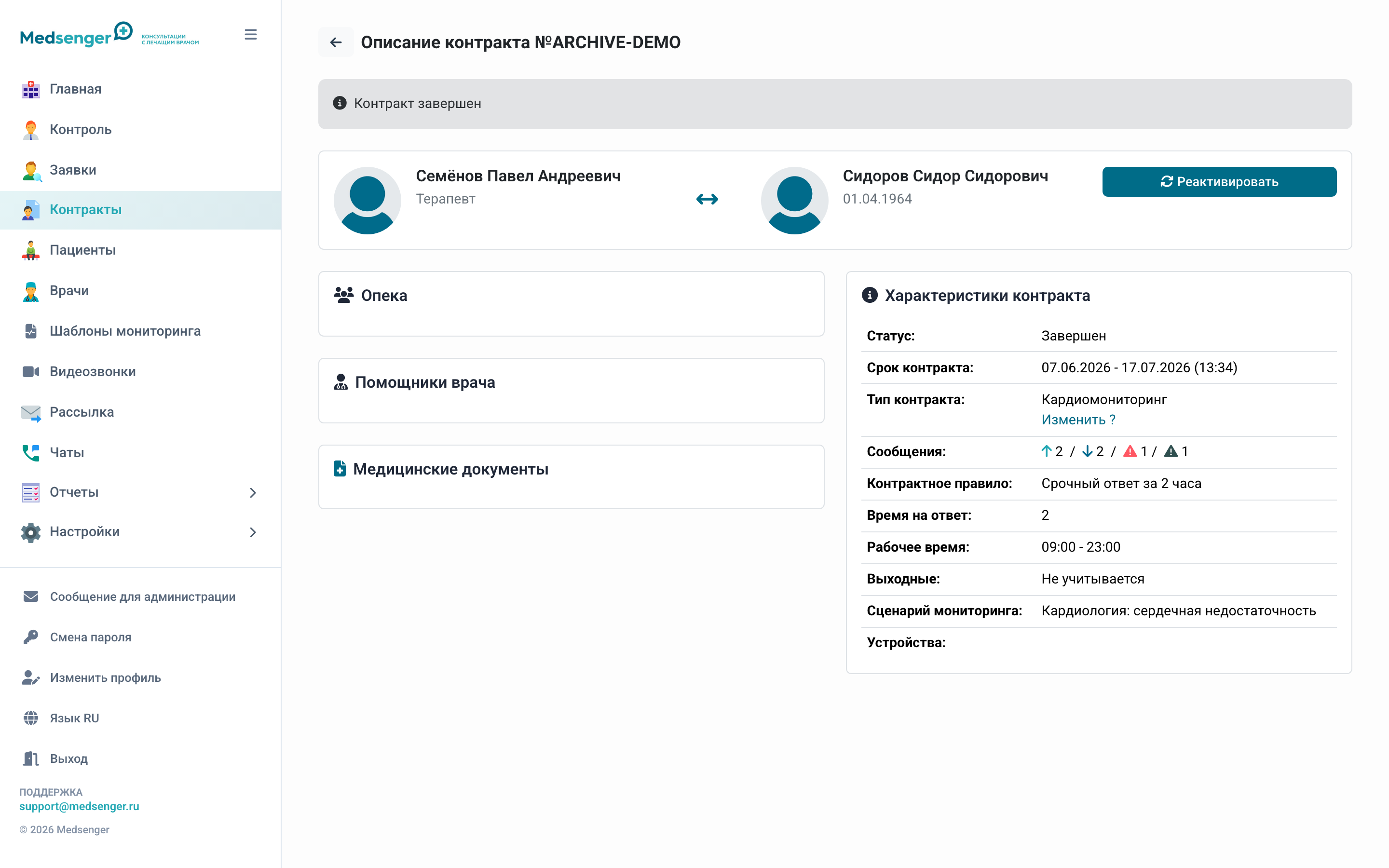 Архивная страница контракта