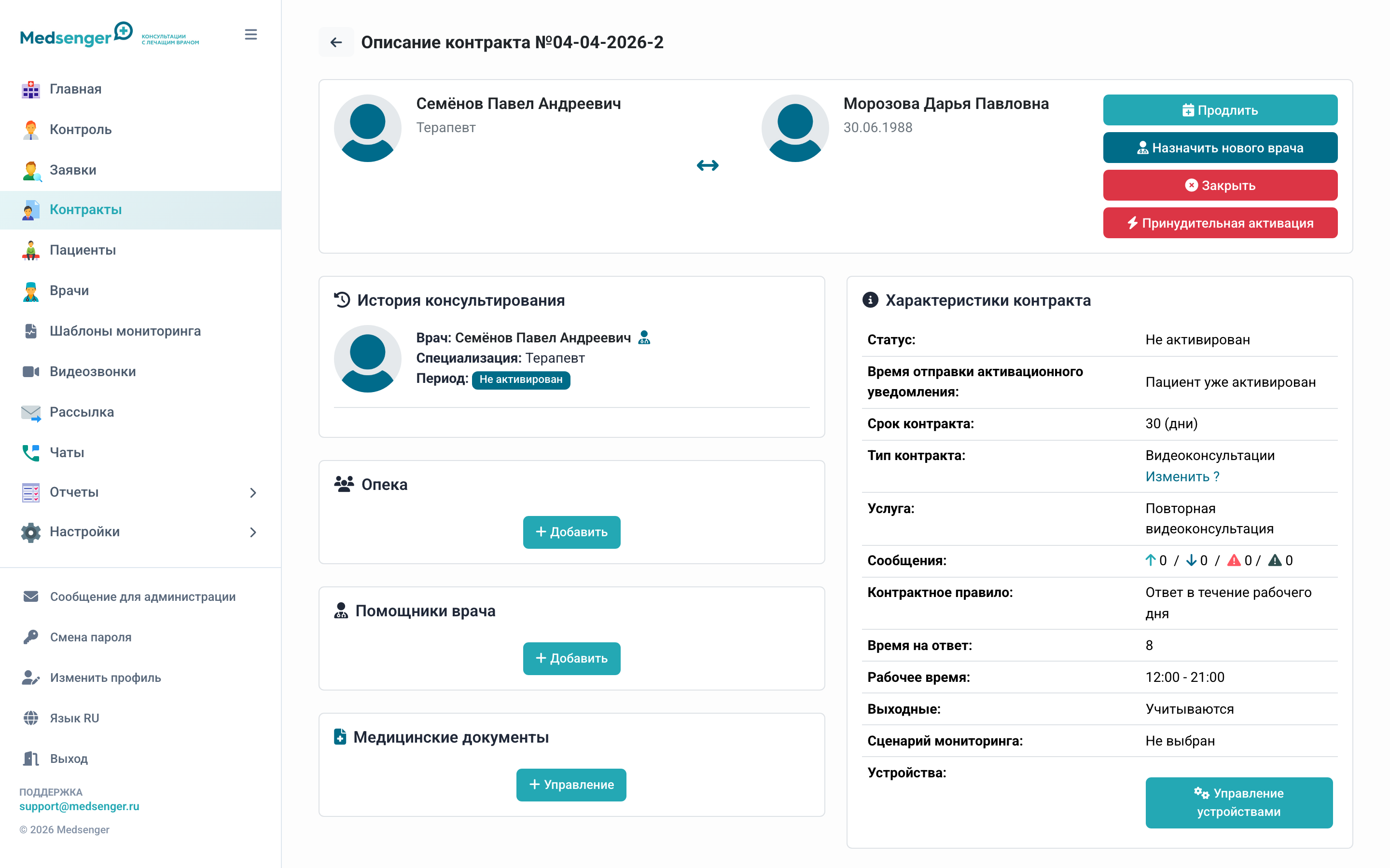 Неактивированная отложенная консультация