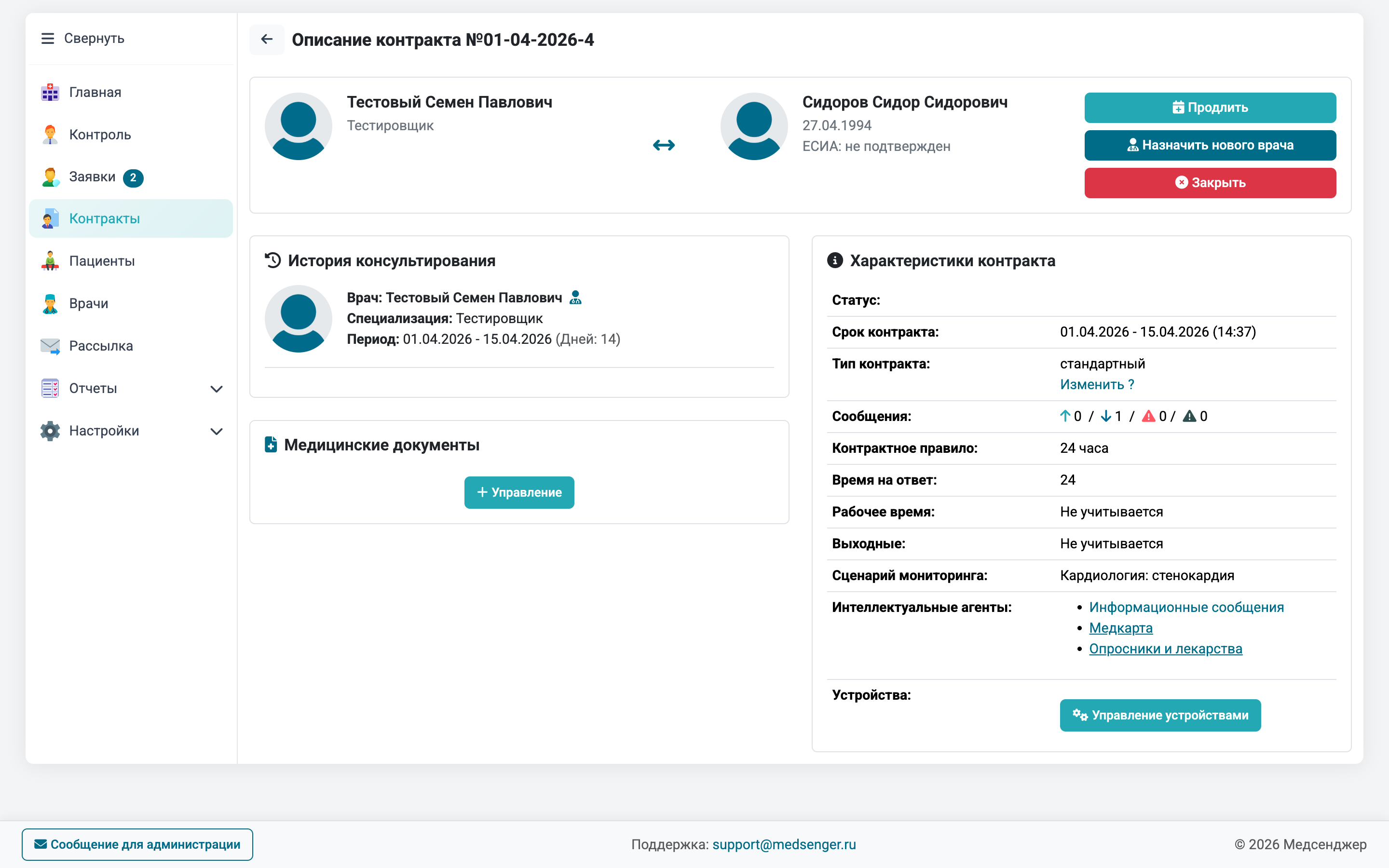 Страница контракта