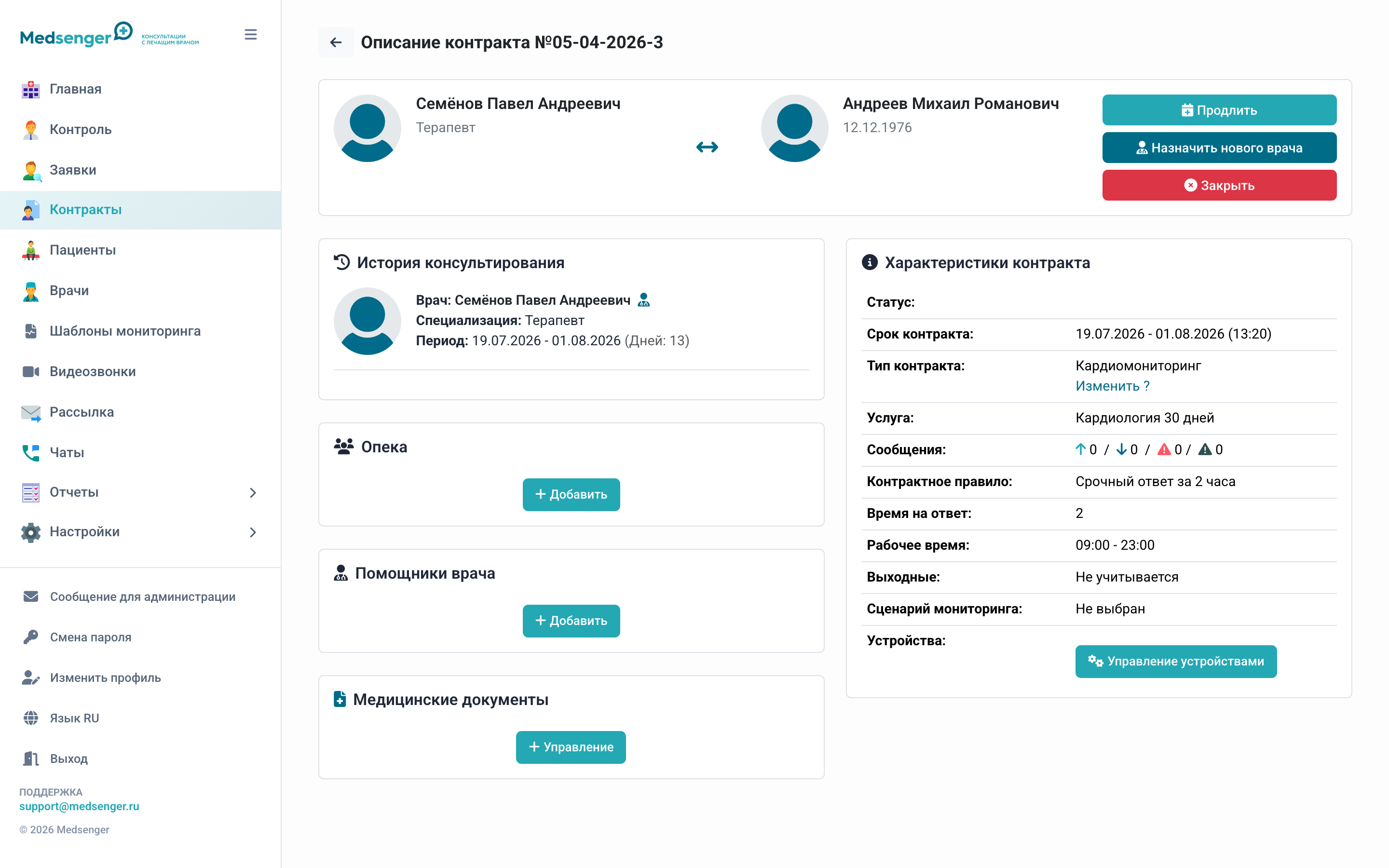 Консультация без мониторинга