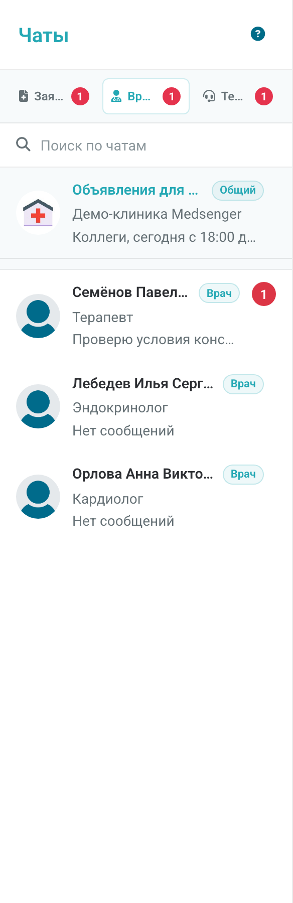 Список врачей в чатах администратора