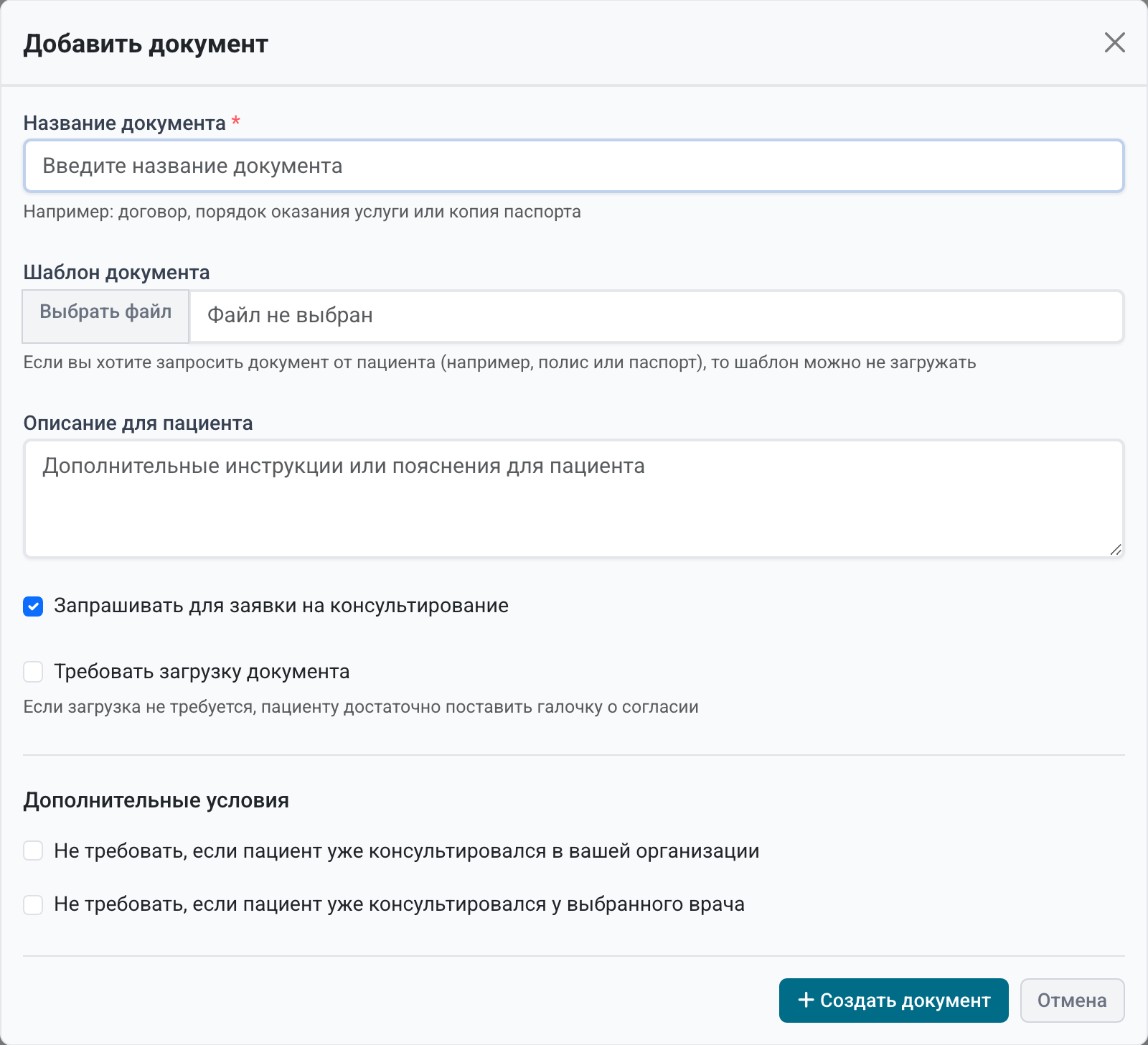 Форма создания документа для онлайн-заявки