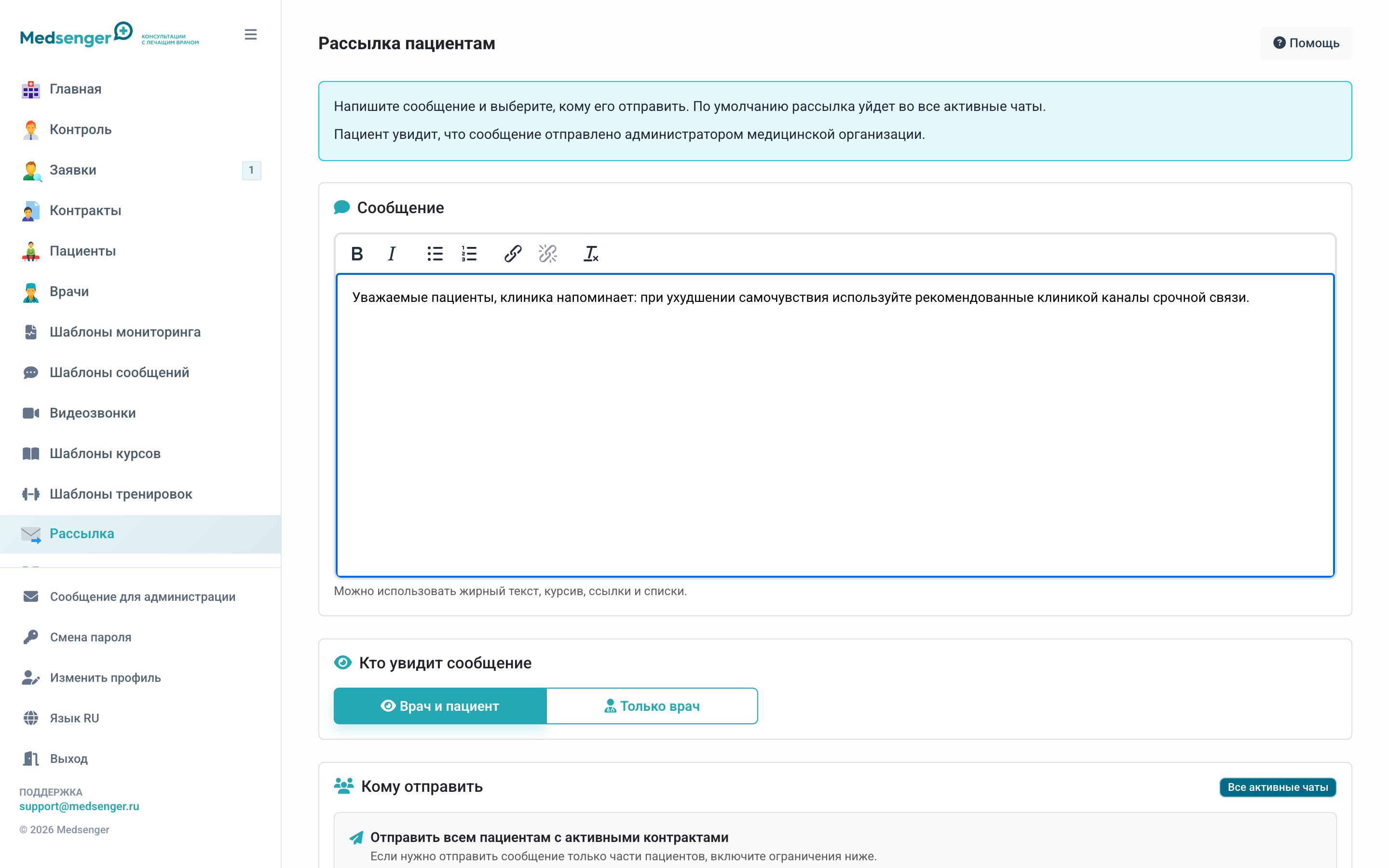 Текст рассылки пациентам