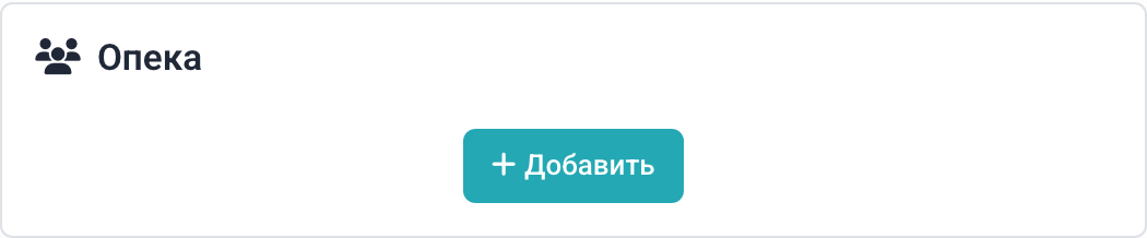 Блок доступа родственника в консультации