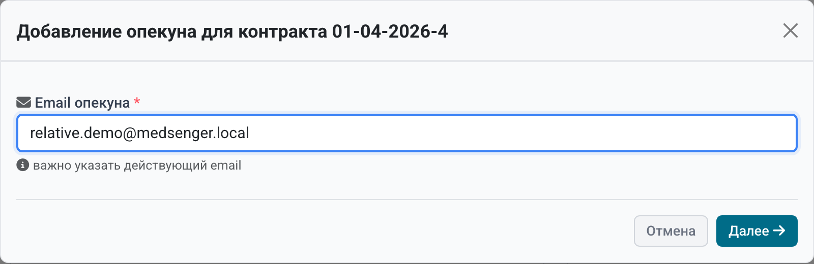 Контакт родственника