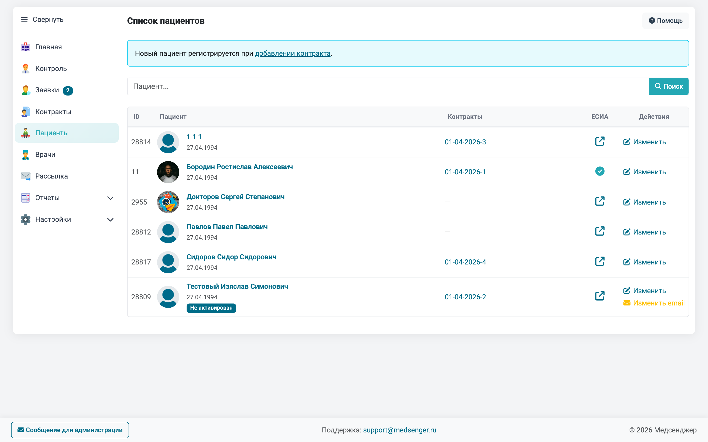 Список пациентов