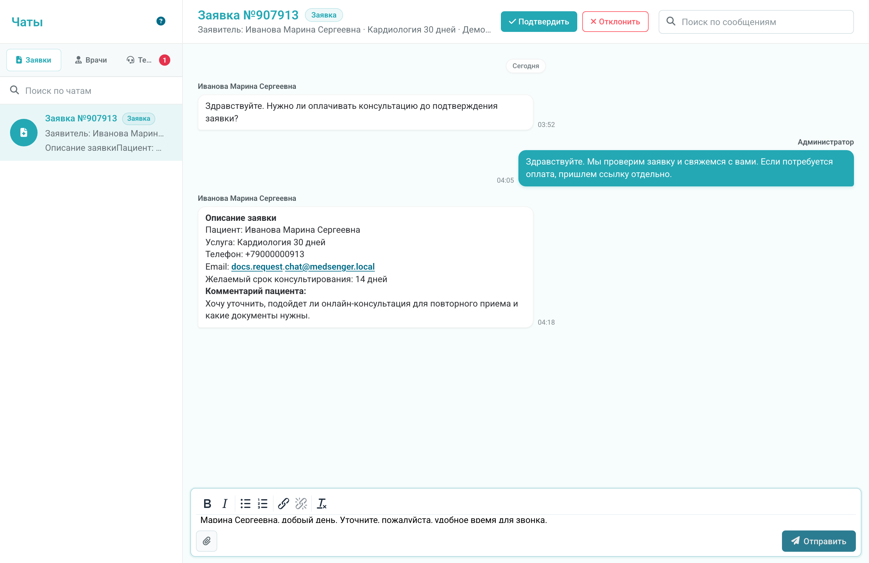 Вопрос пациенту по заявке