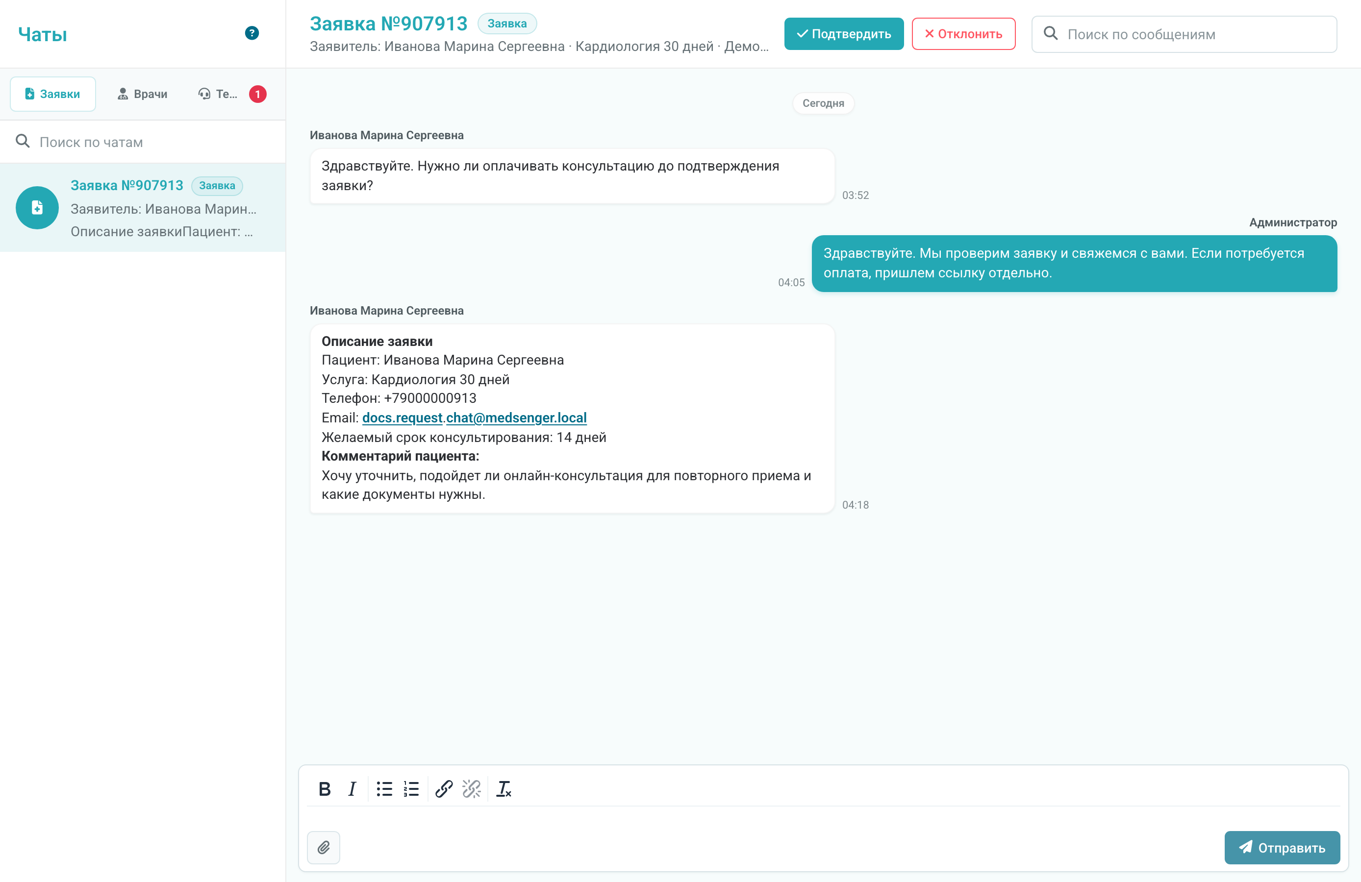 Чат с пациентом по заявке