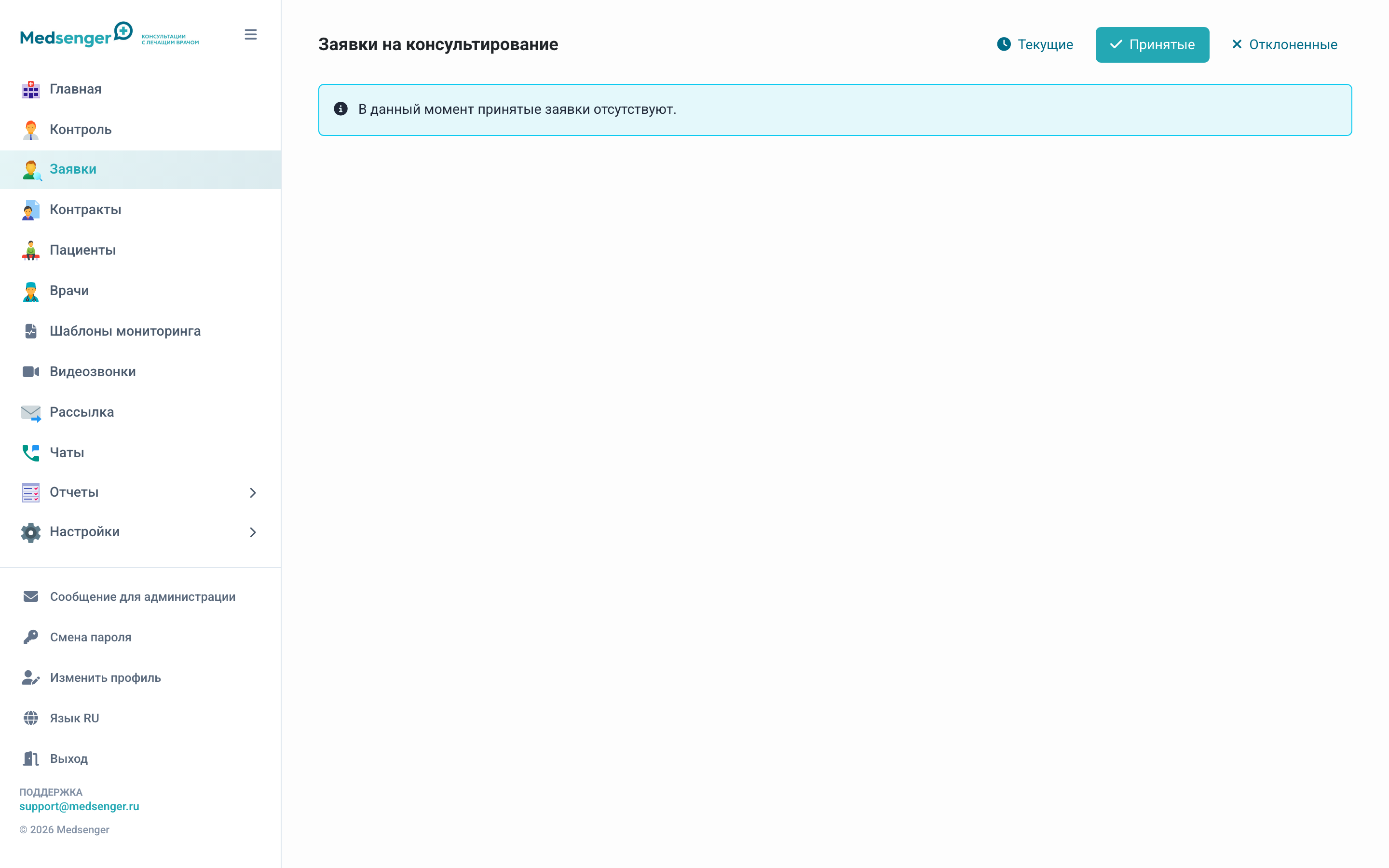 Принятая заявка