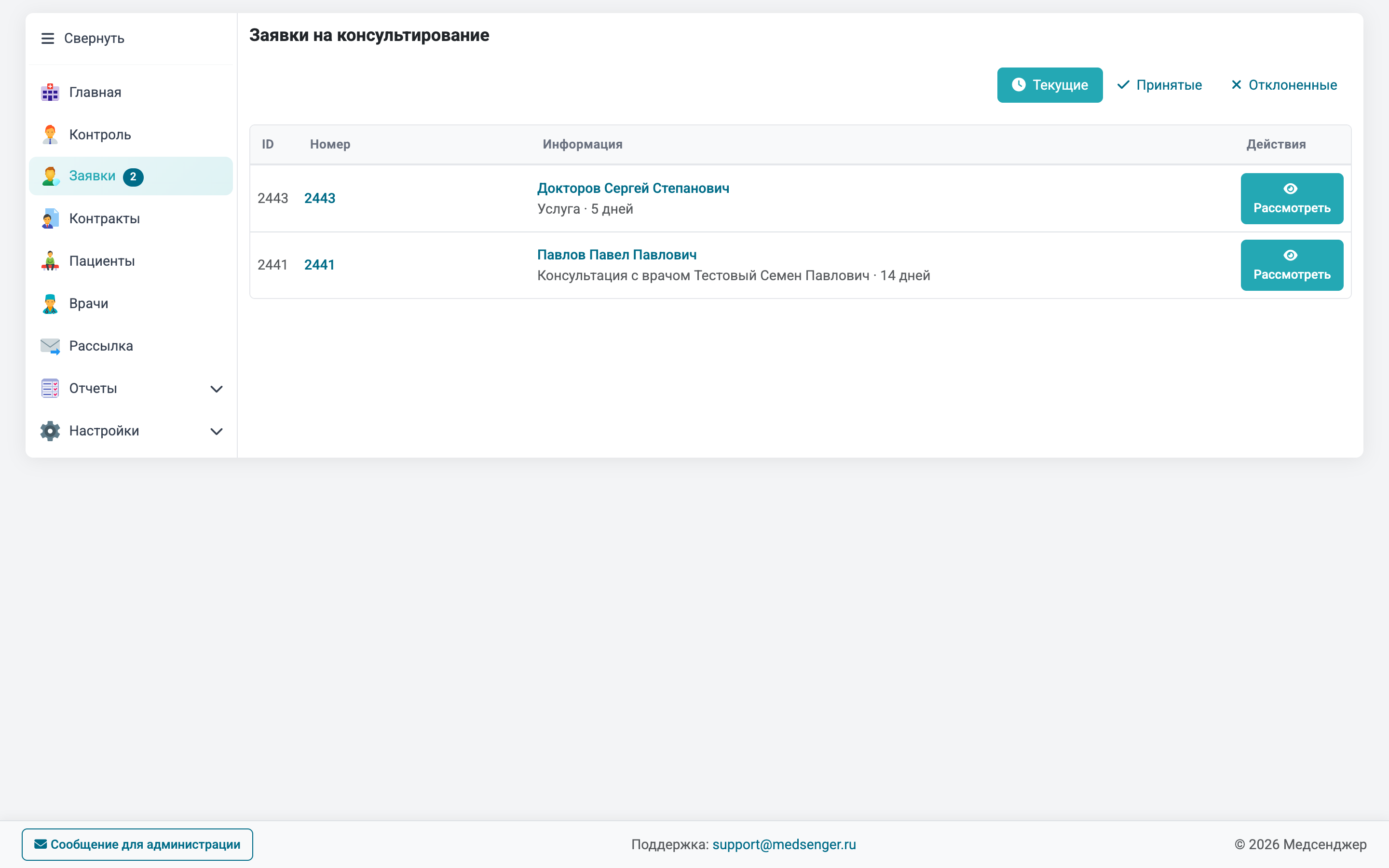 Список заявок