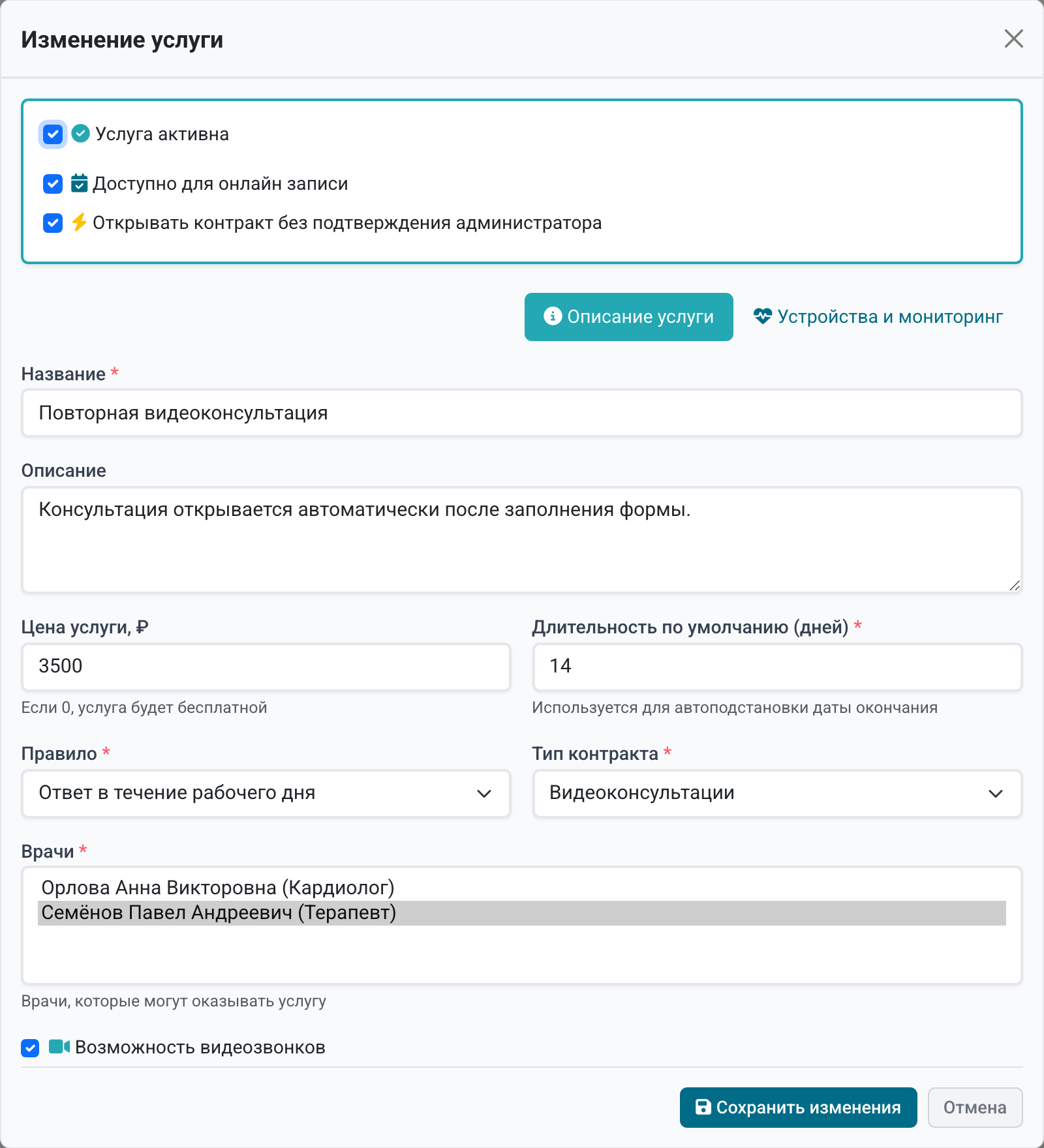Услуга с автоматическим открытием заявки