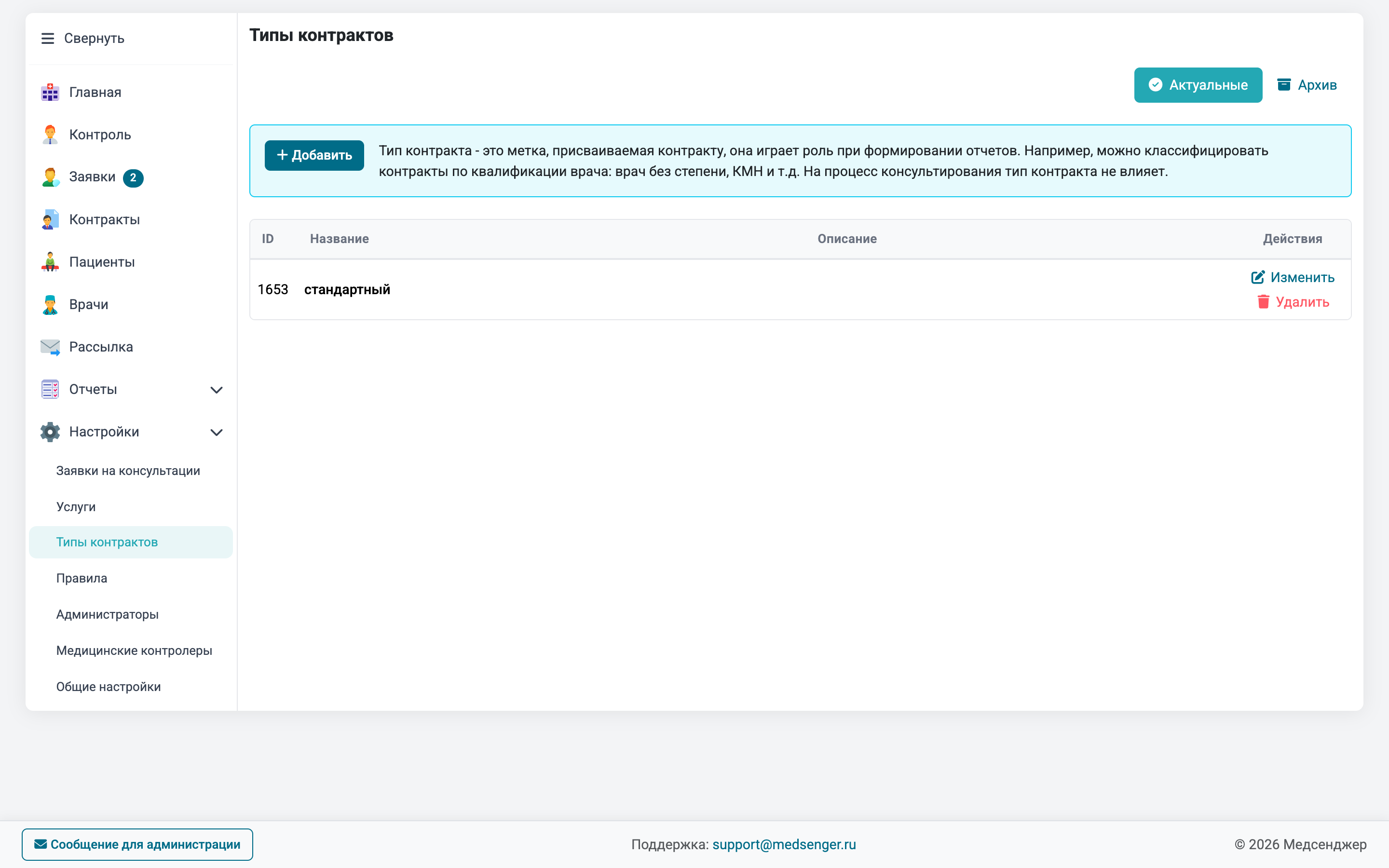 Типы контрактов
