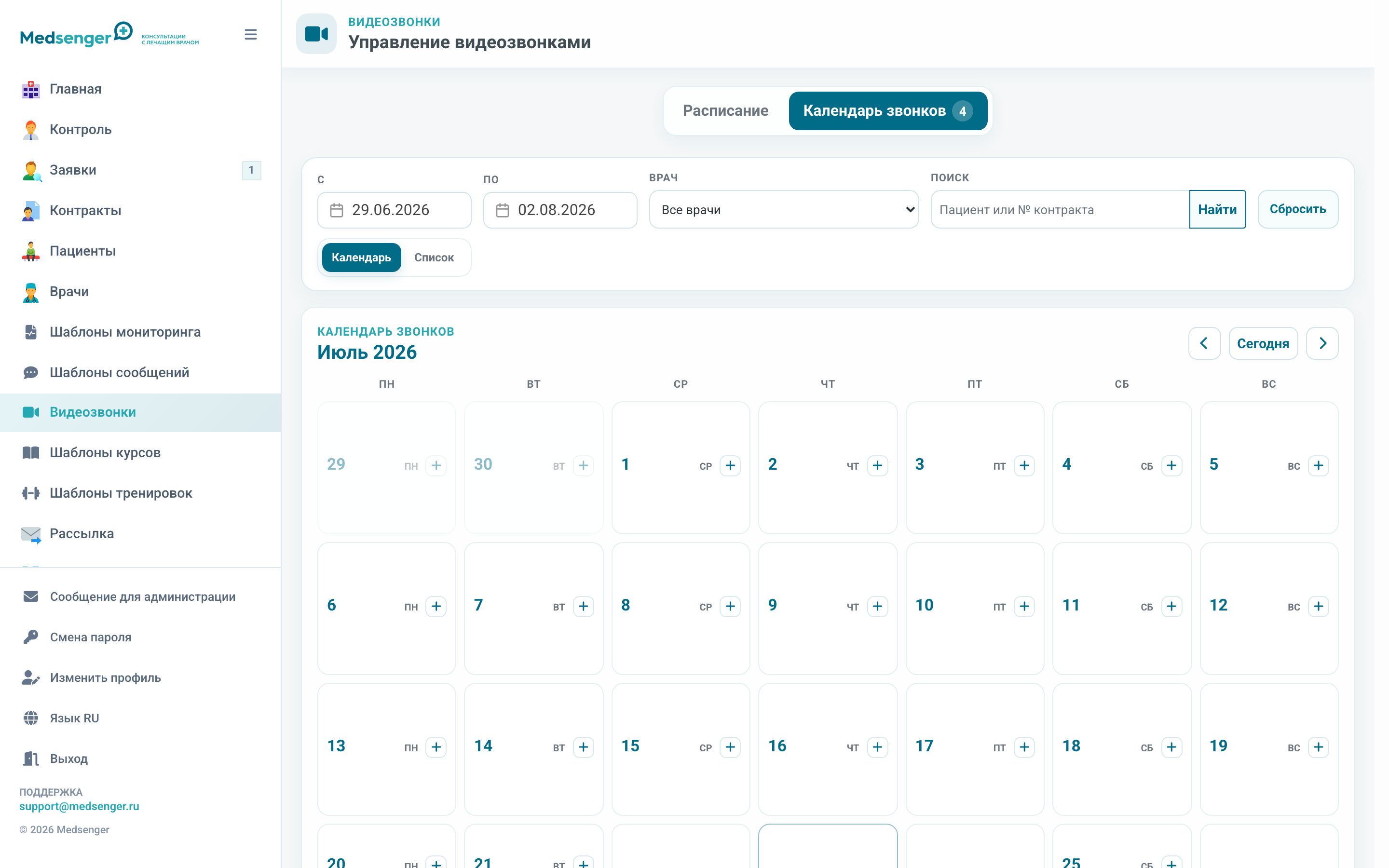 Календарь видеозвонков клиники