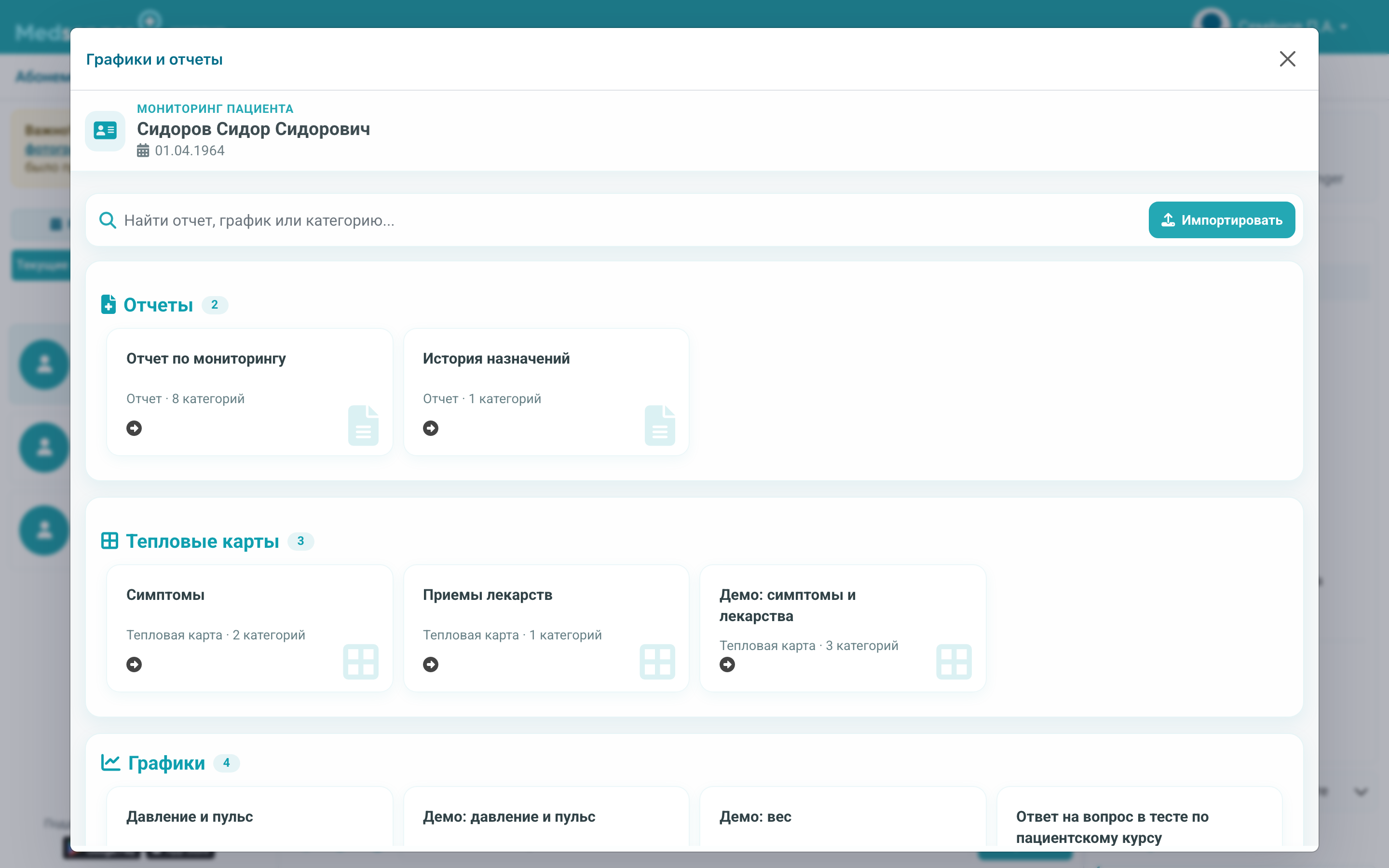 Дашборд медицинских записей