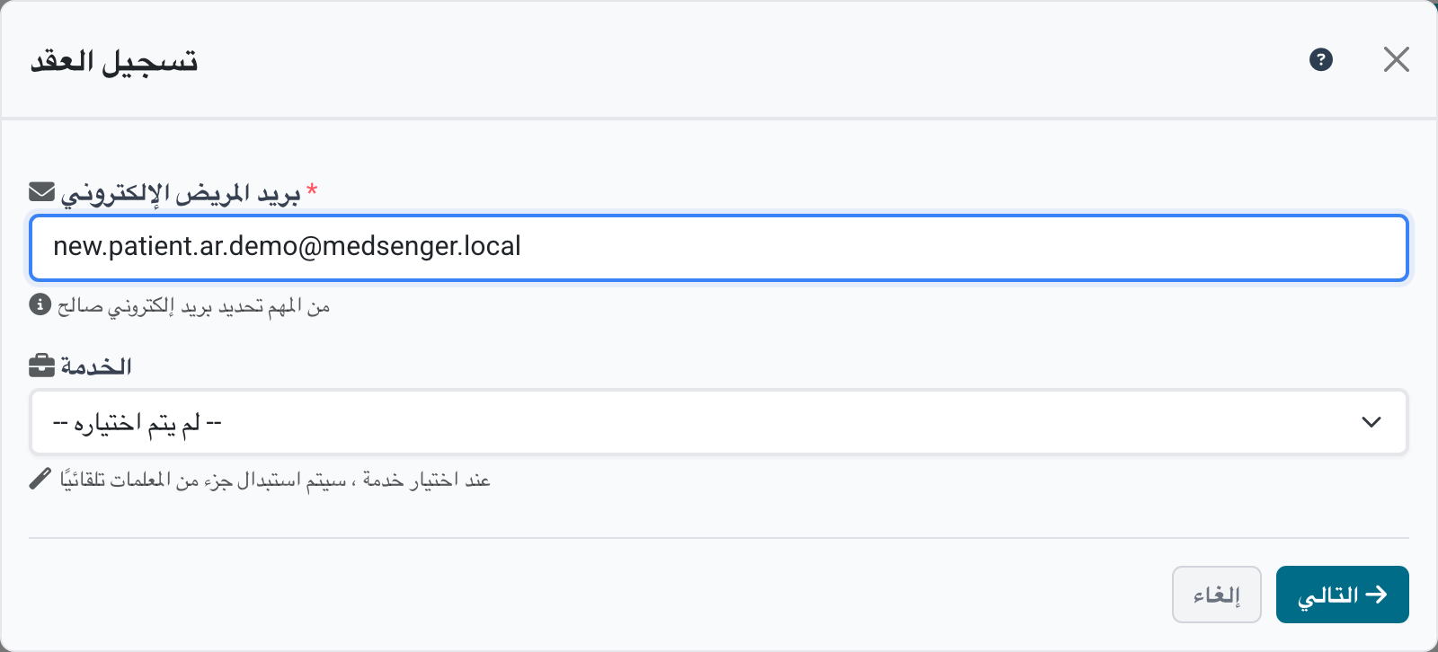 استمارة إضافة المريض والعقد