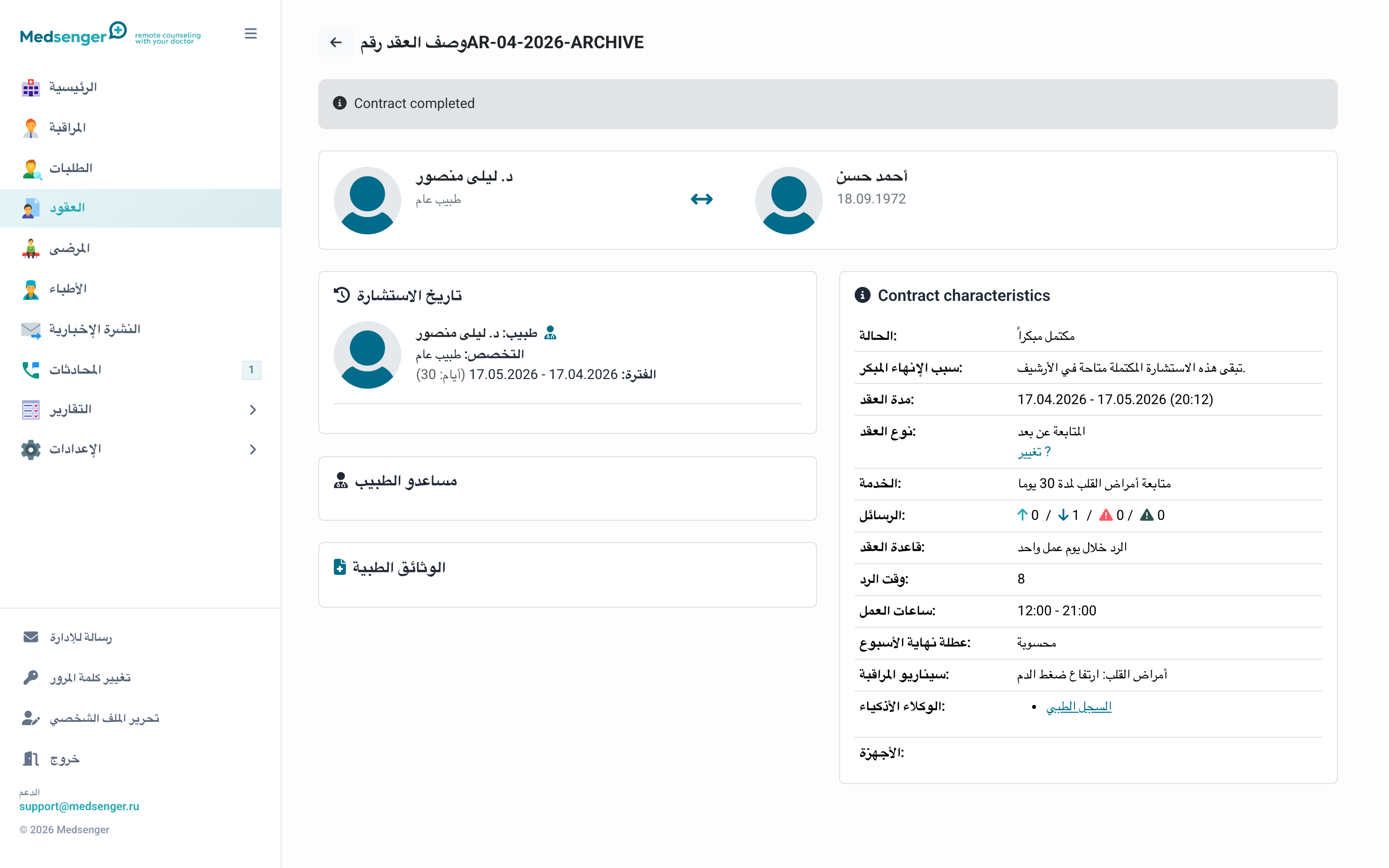 صفحة عقد أرشيفية