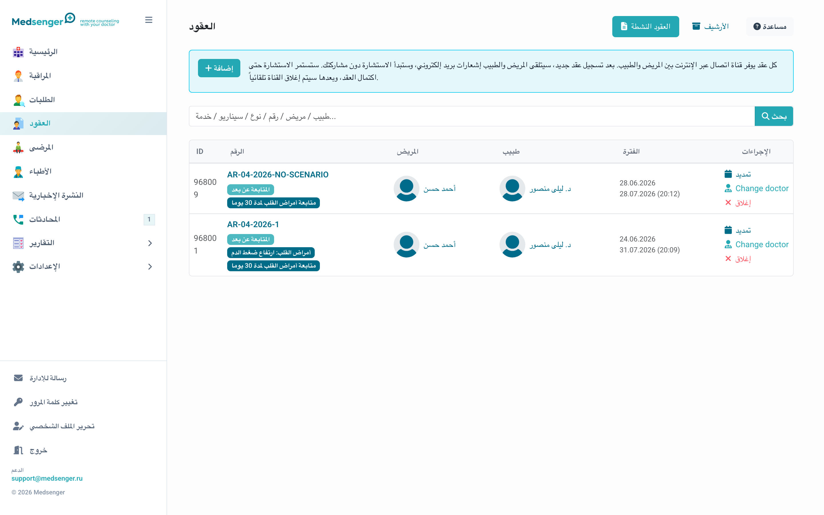 قائمة العقود