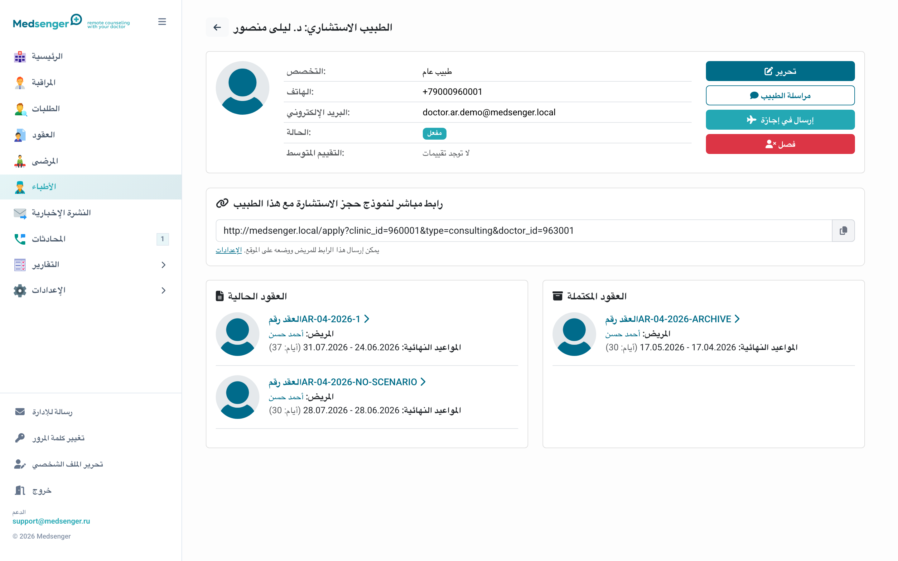 صفحة الطبيب