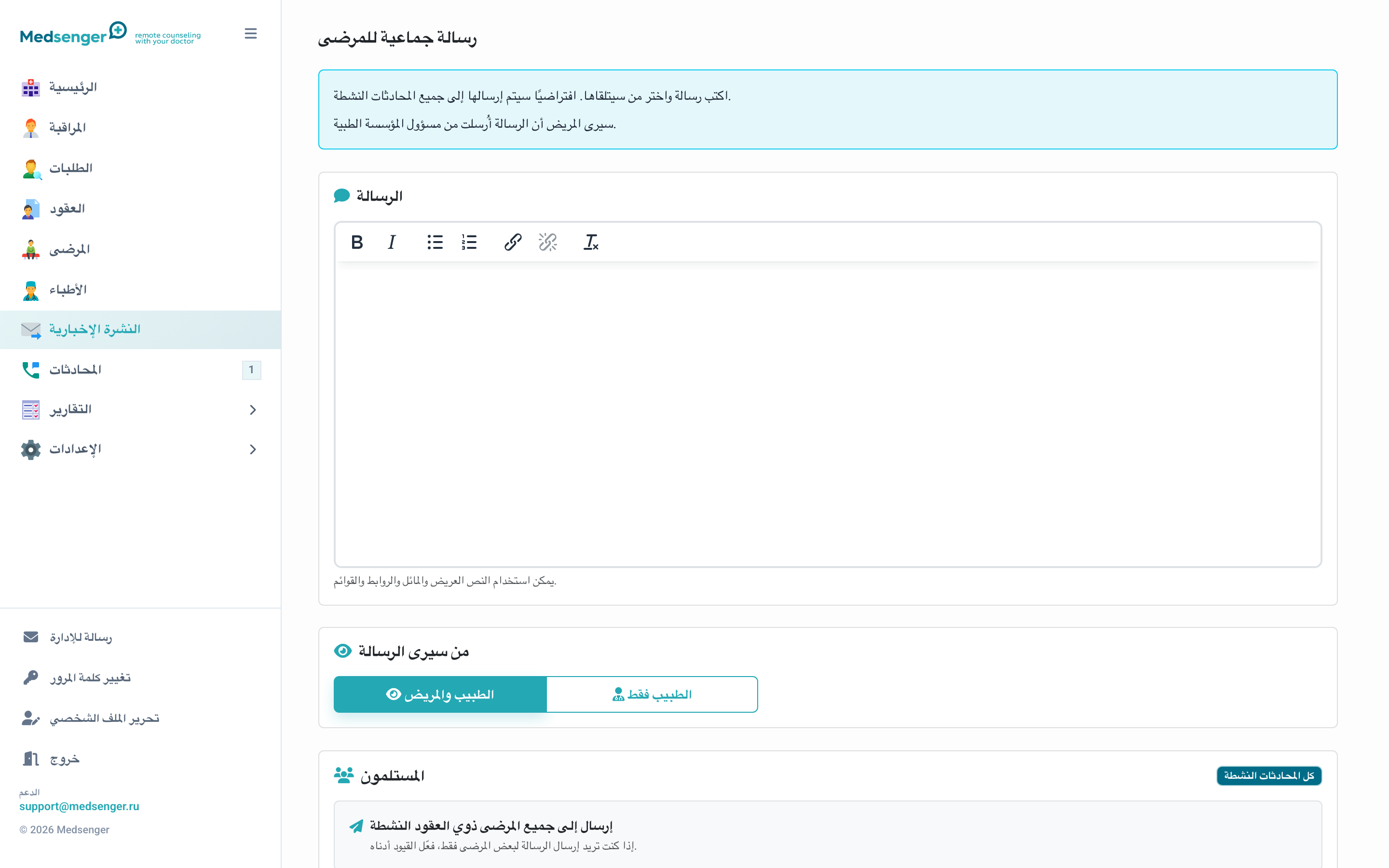 اختيار رؤية الرسالة الجماعية