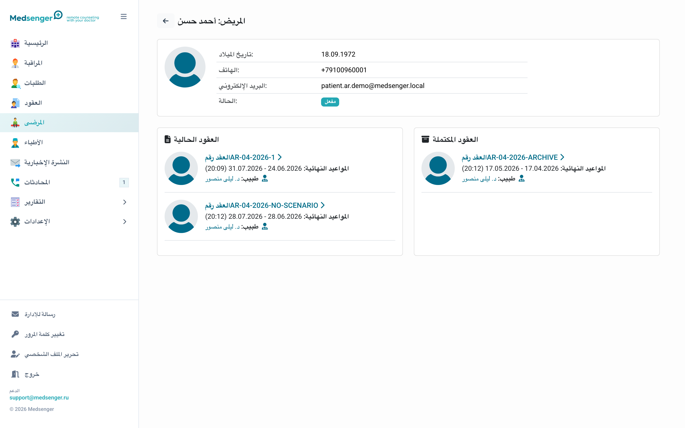 صفحة المريض