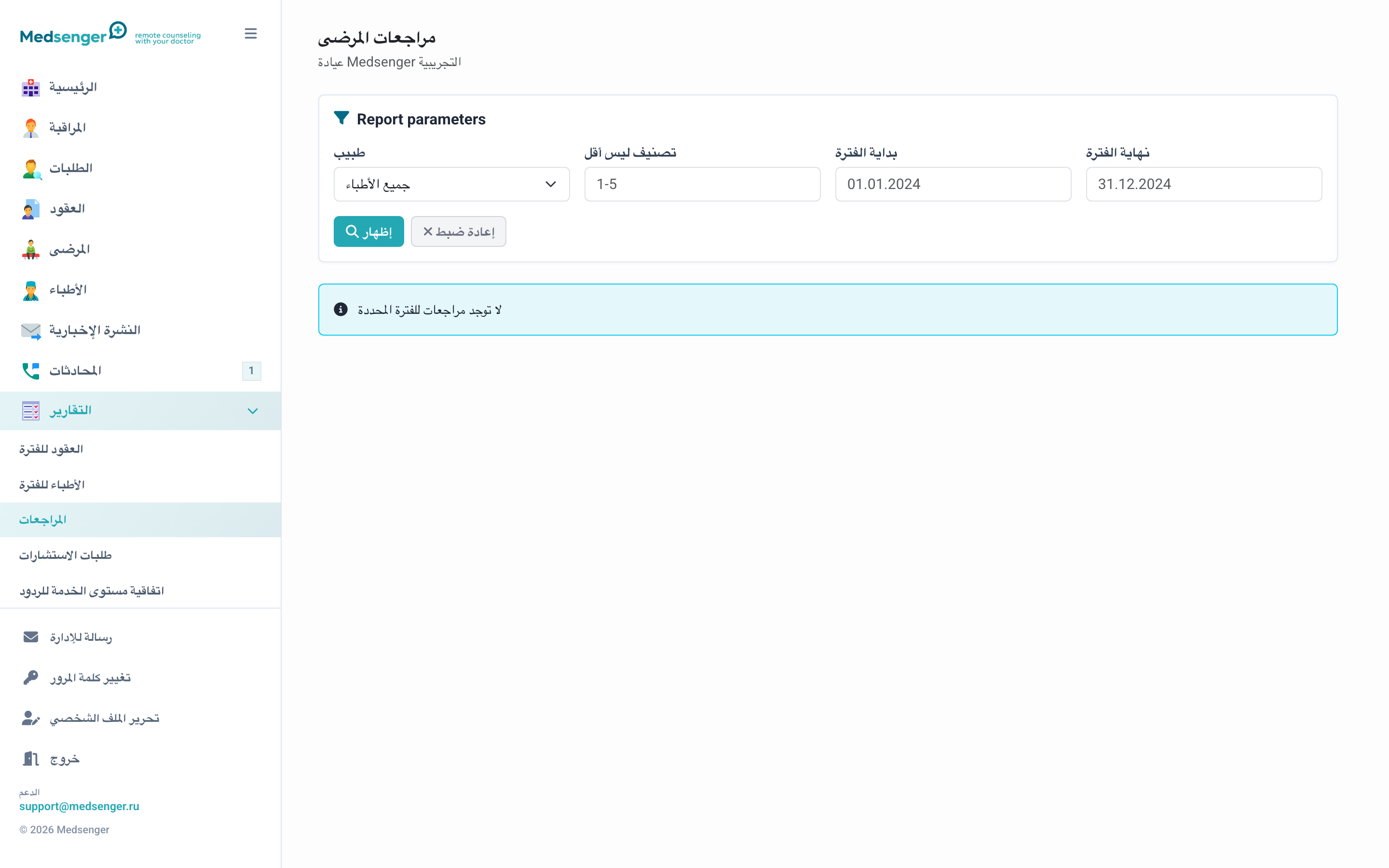 مراجعات المرضى