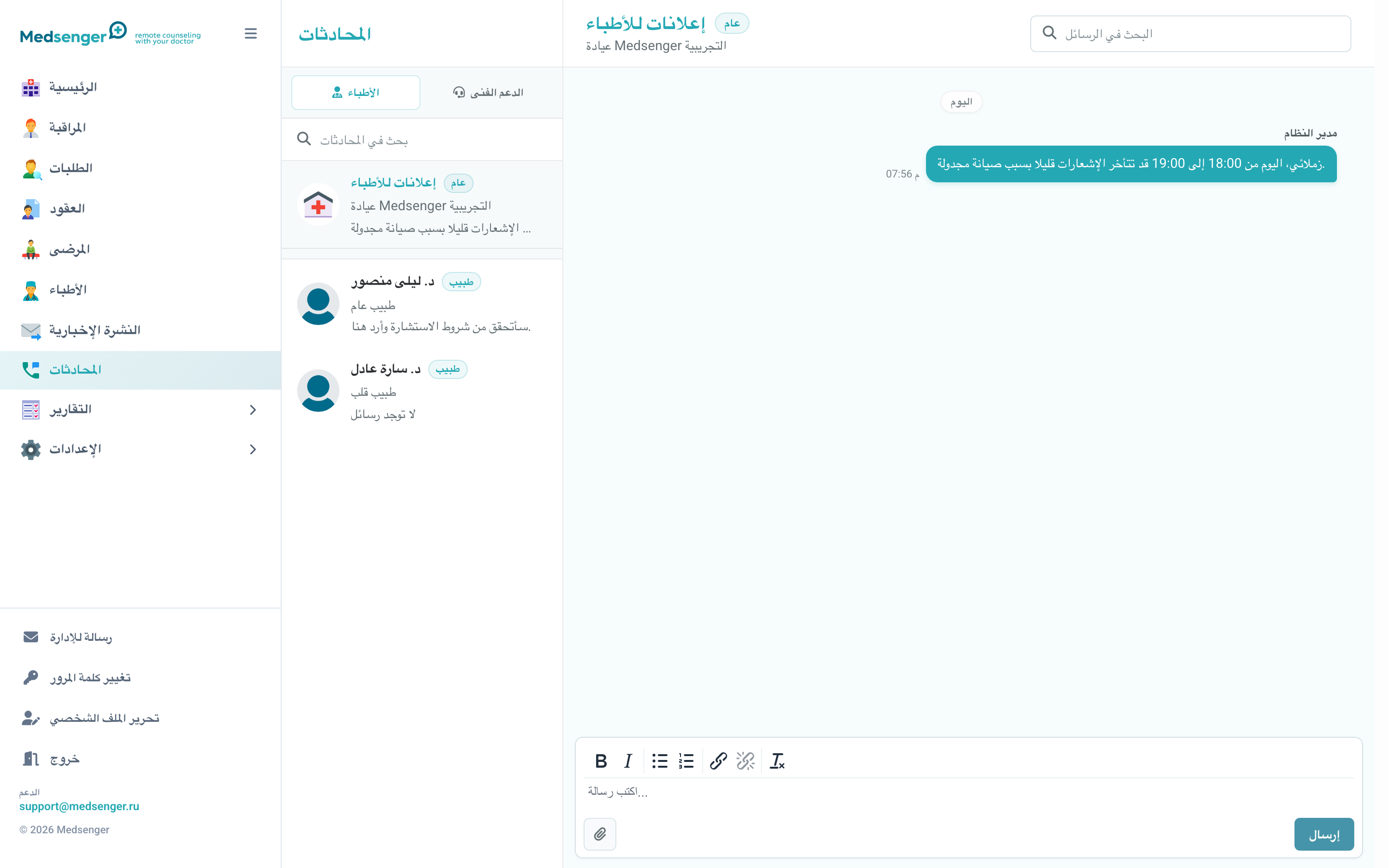 دردشة مع المريض بخصوص الطلب