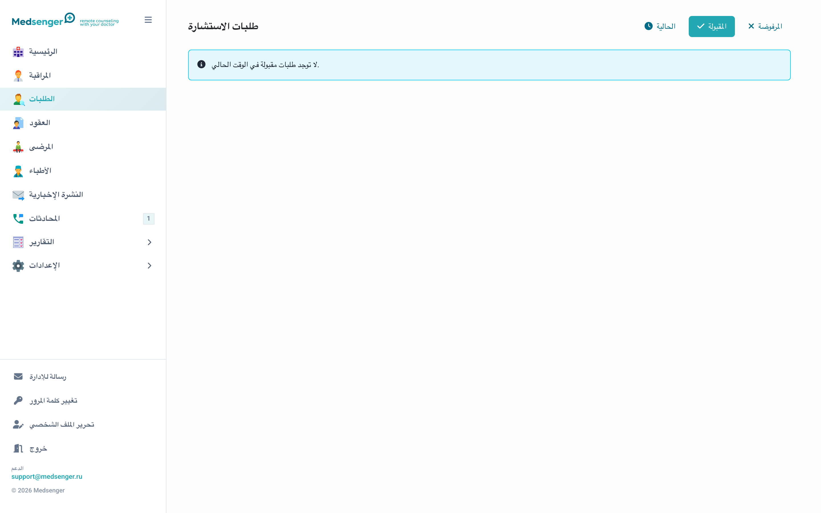 الطلبات المقبولة