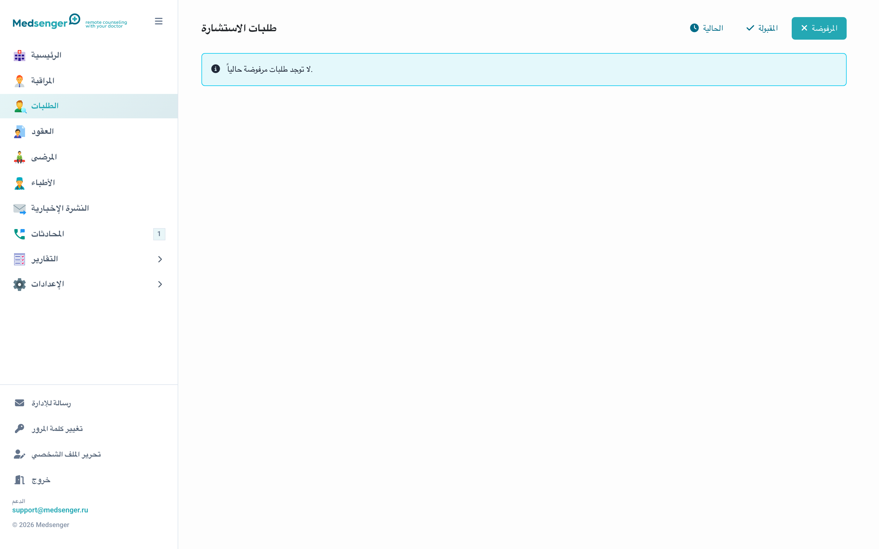 الطلبات المرفوضة