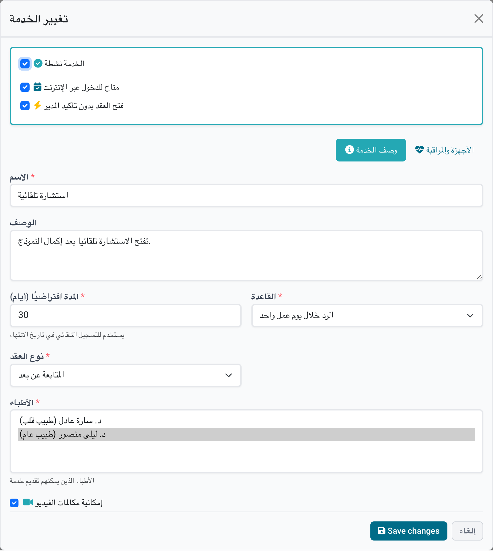 خدمة مع فتح تلقائي للطلب