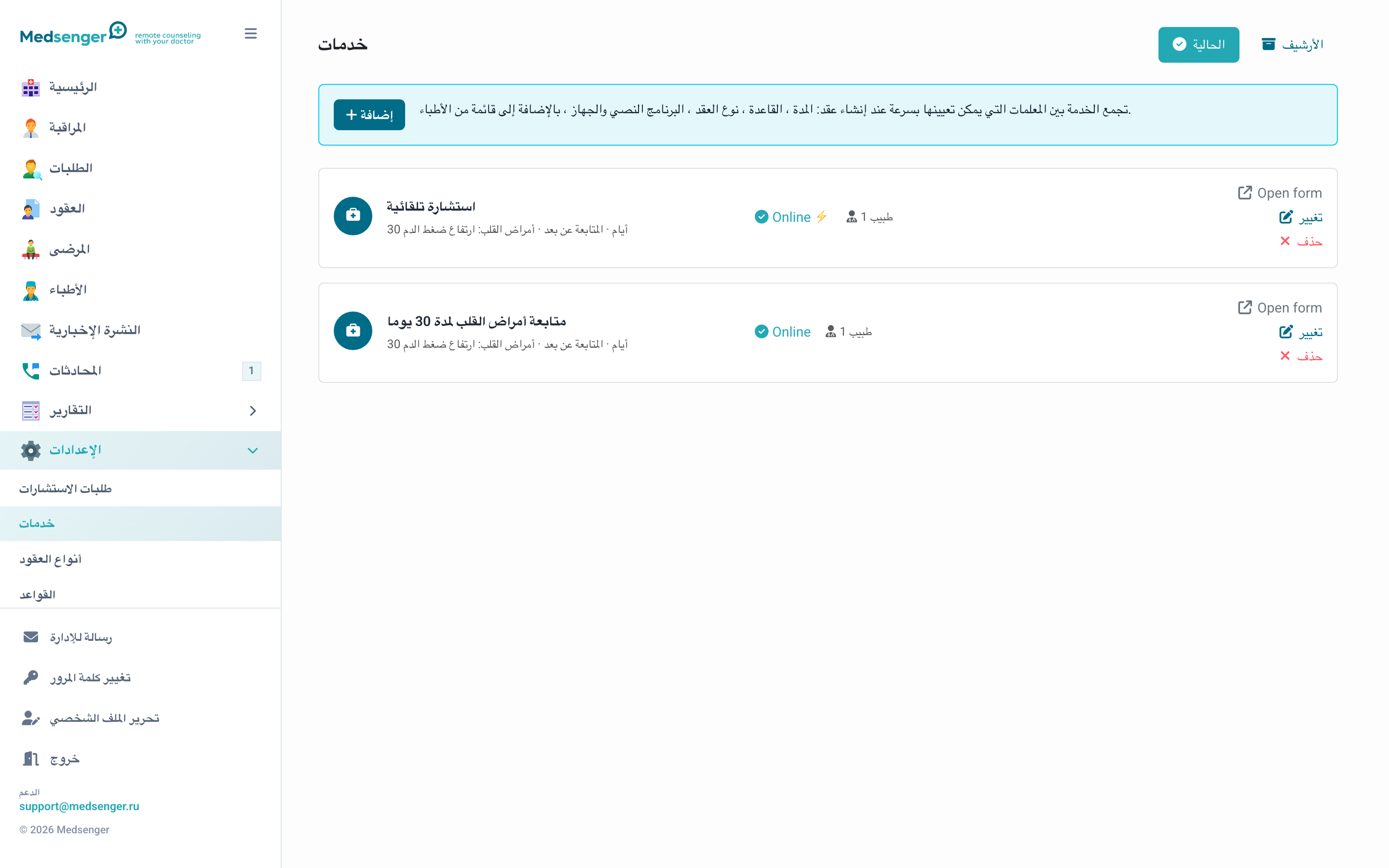 خدمات العيادة