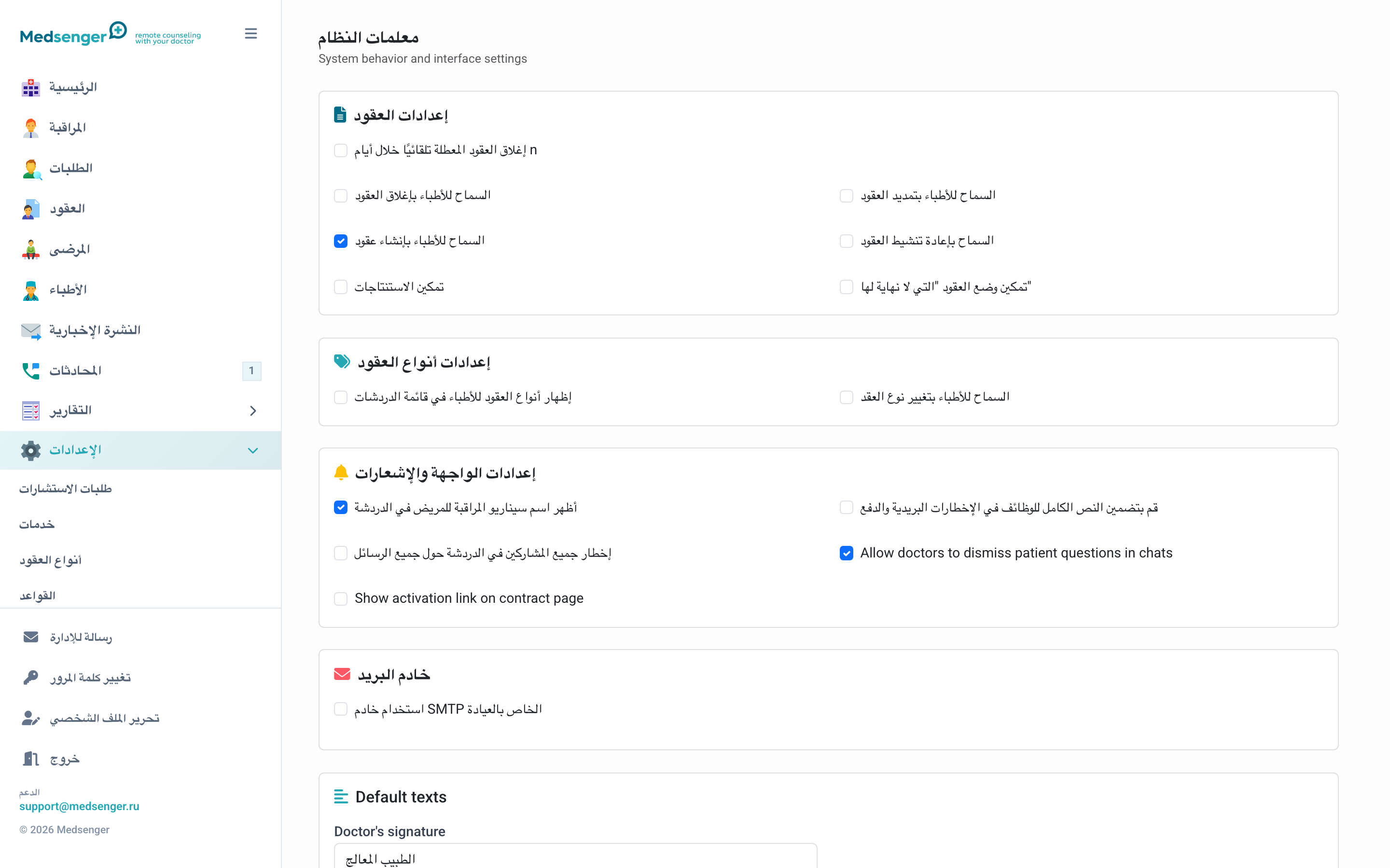 الإعدادات العامة للعيادة