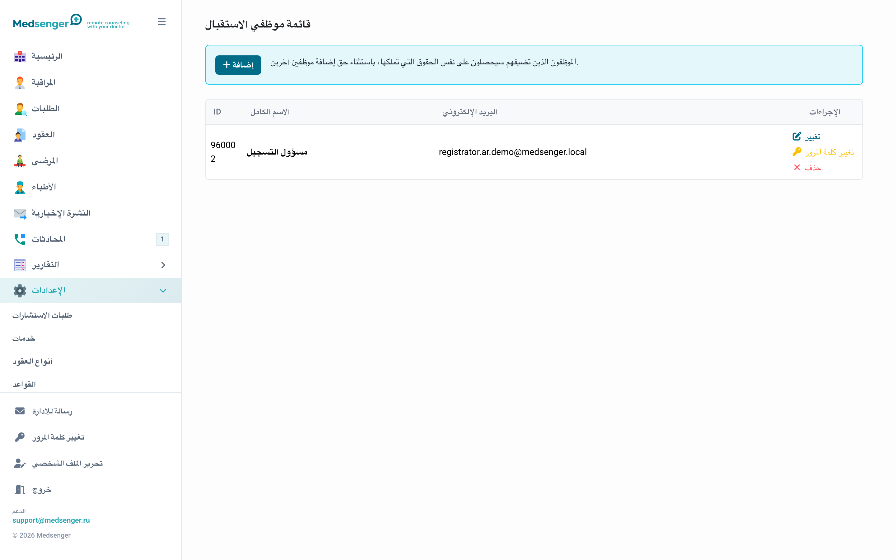 قائمة المسؤولين