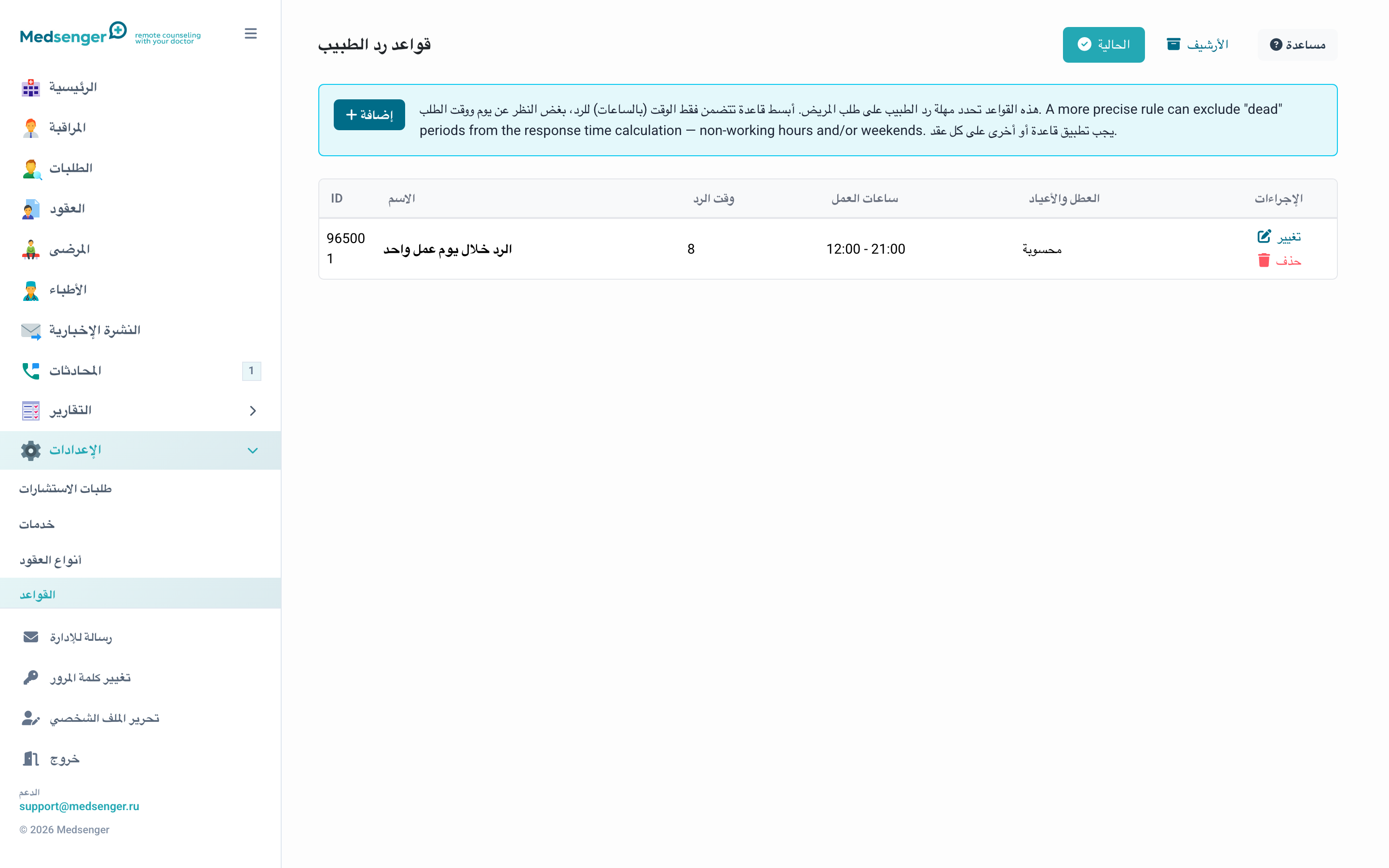 قواعد رد الطبيب
