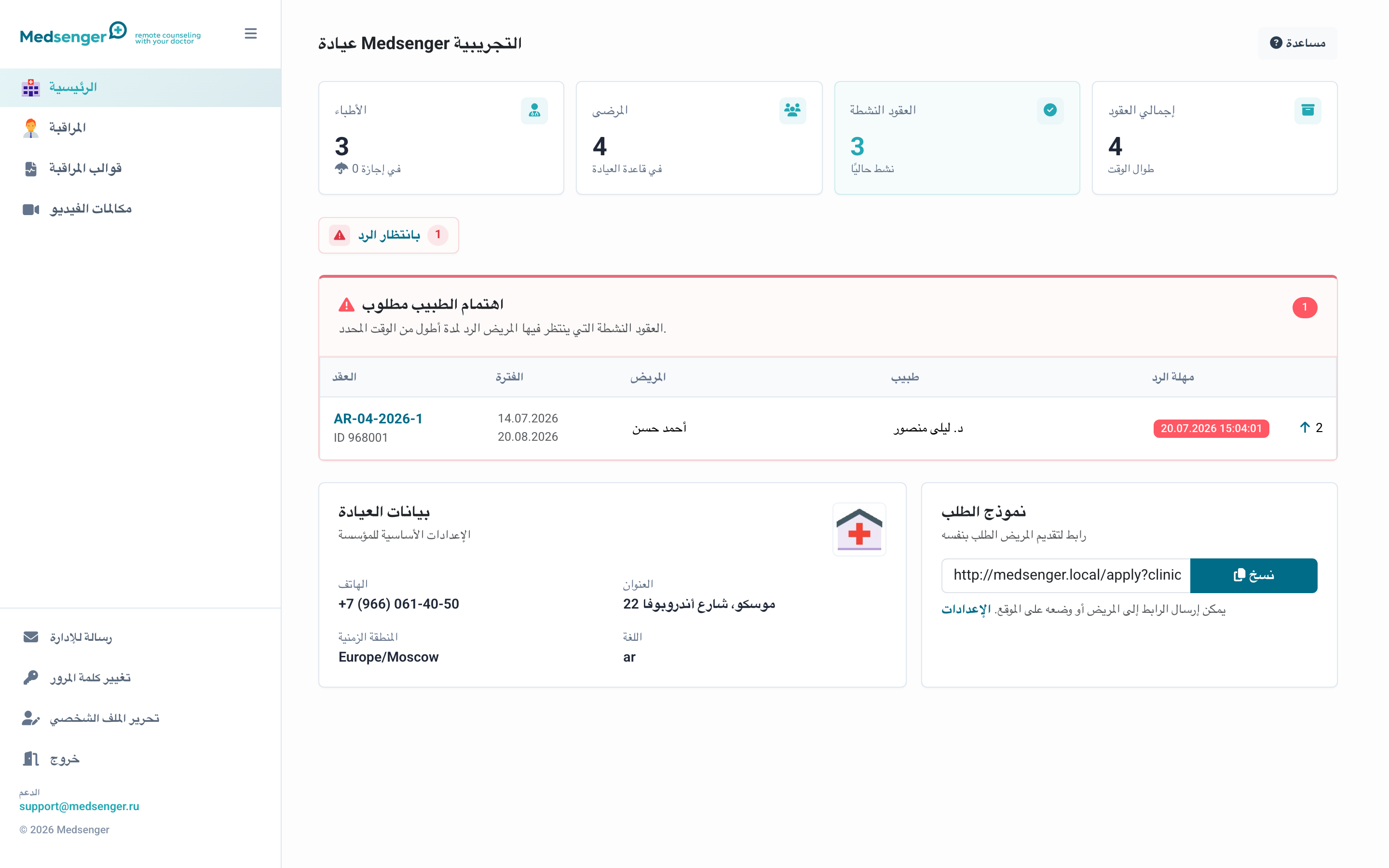 فتح قسم مراقبة الاستشارات