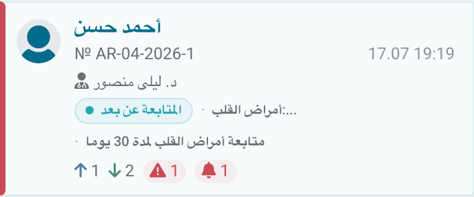 مؤشرات الاستشارات في قائمة المراقبة
