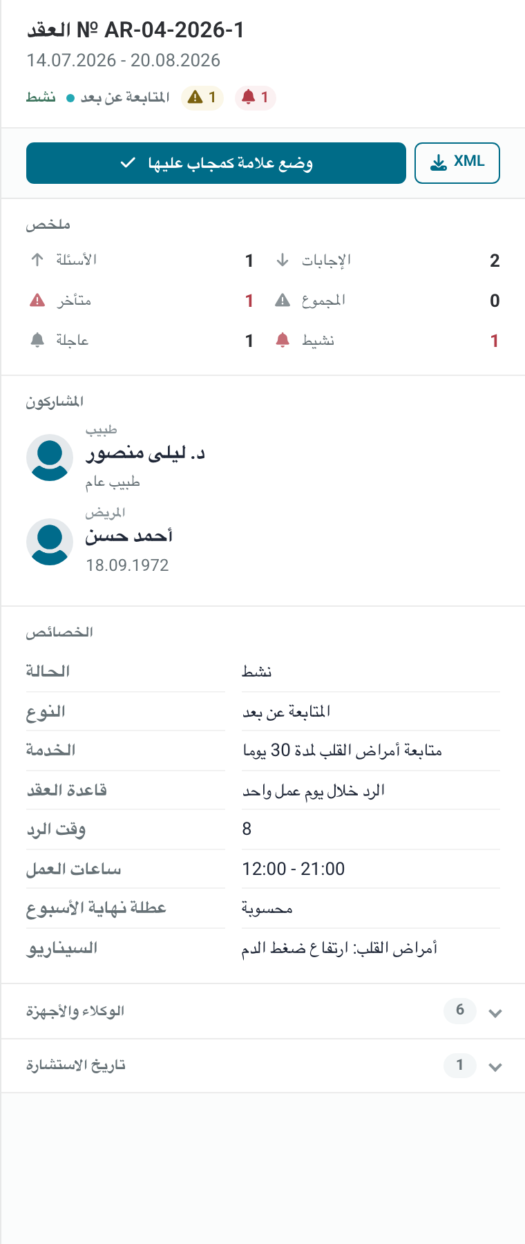 إجراء معالجة الرسائل