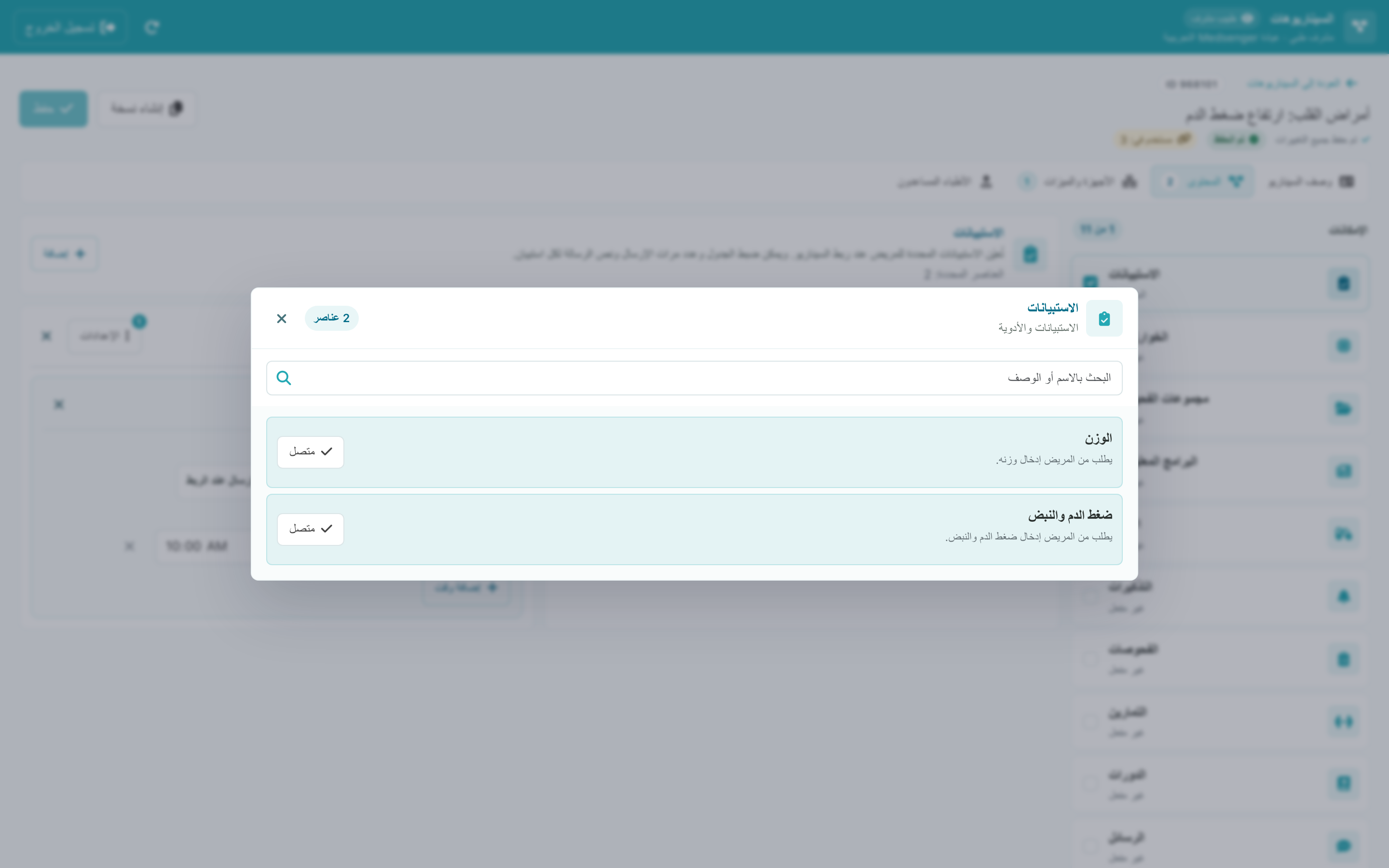 كتالوج الاستبيانات في محرر السيناريو