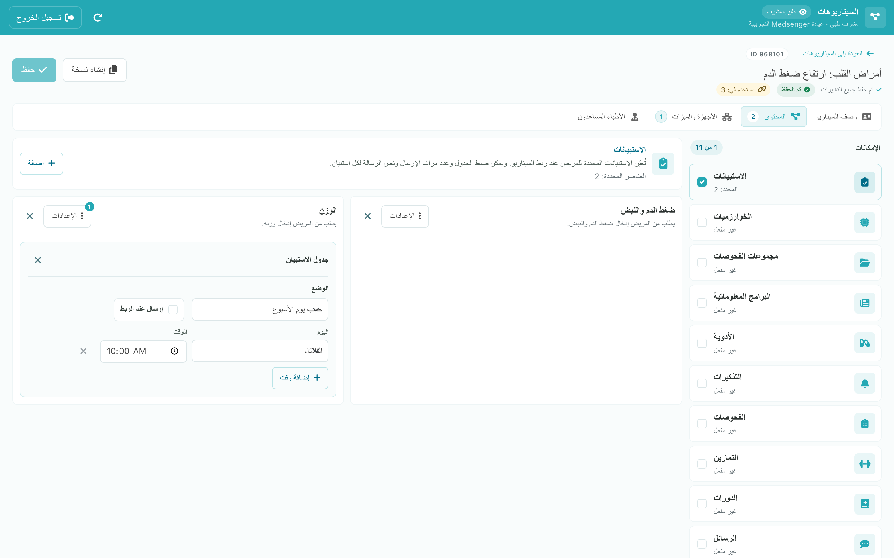 محتوى السيناريو التجريبي
