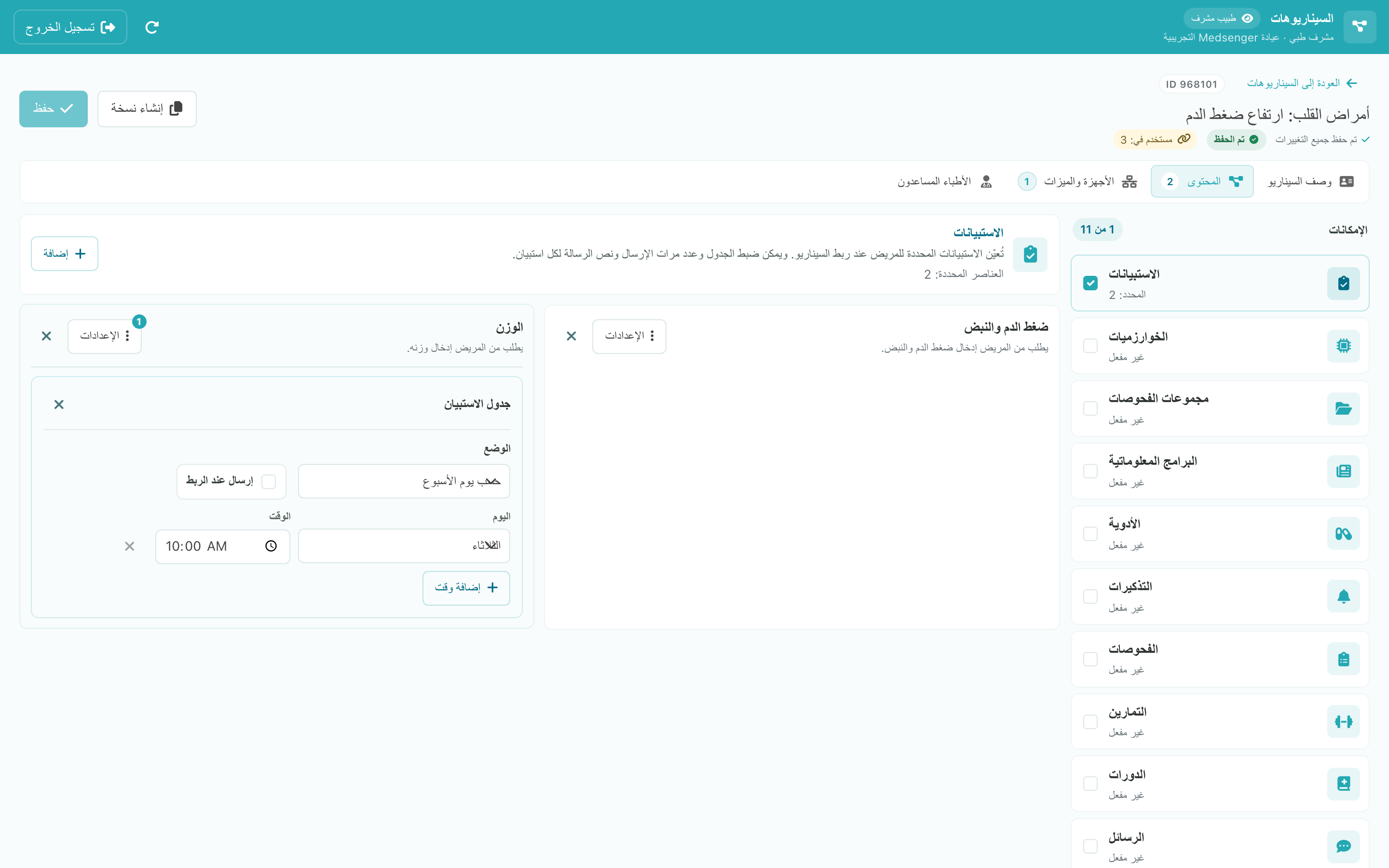جدول استبيان الوزن