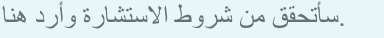 رسالة إلى مسؤول العيادة