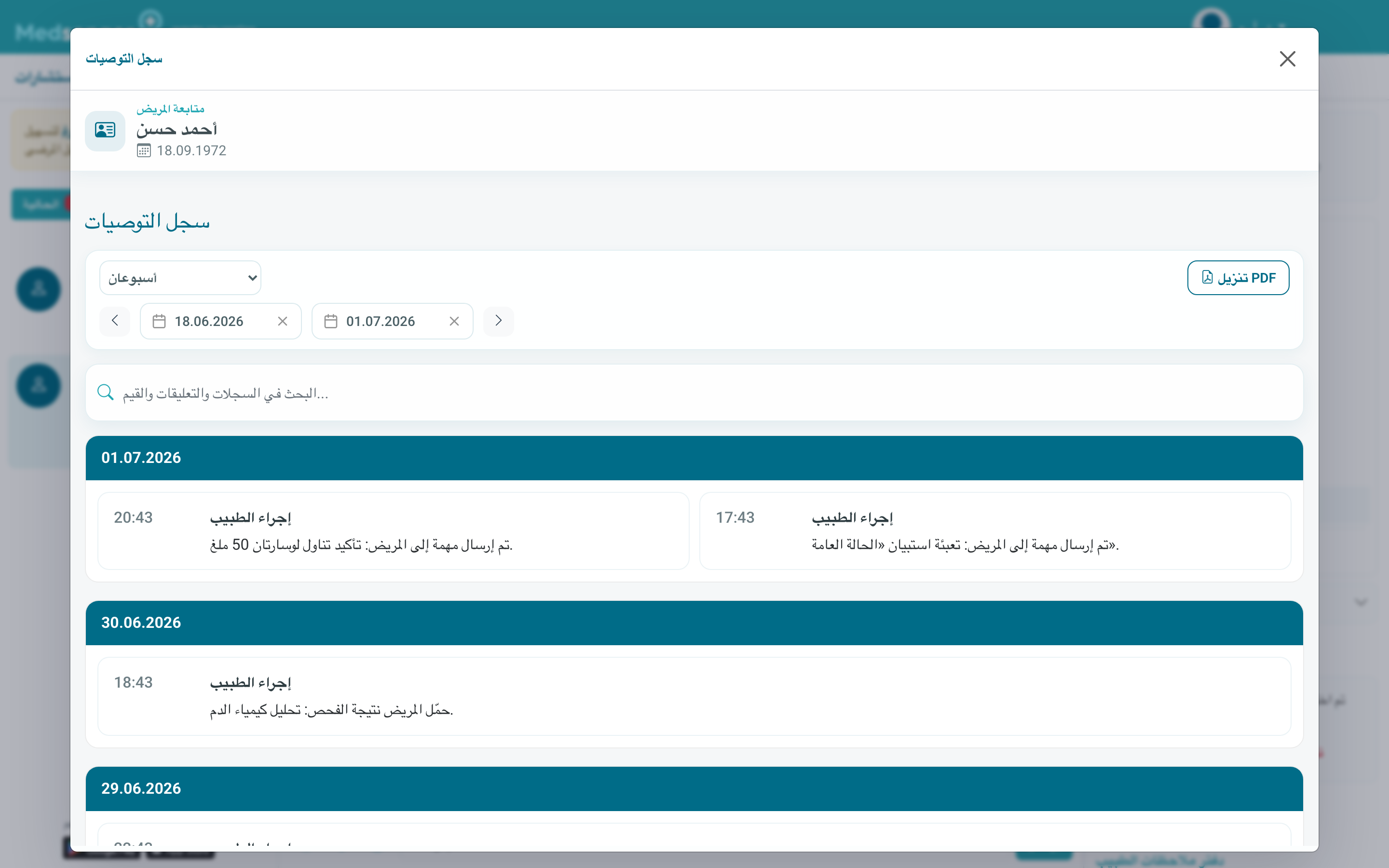 تاريخ التوصيات للطبيب