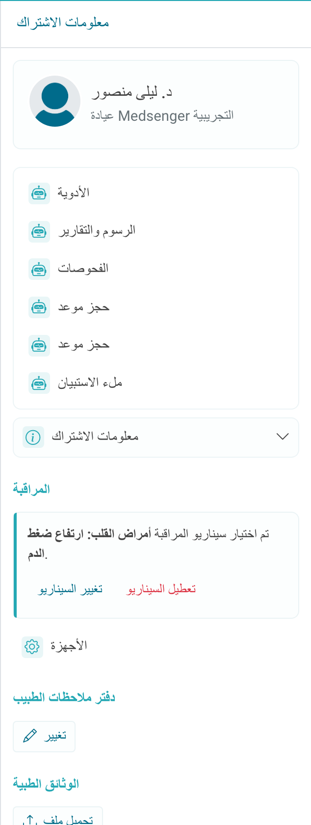 كتلة الاستشاريين قبل إضافة مساعد