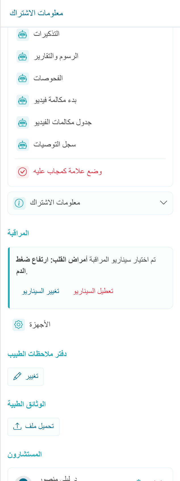 مساعد طبيب متصل