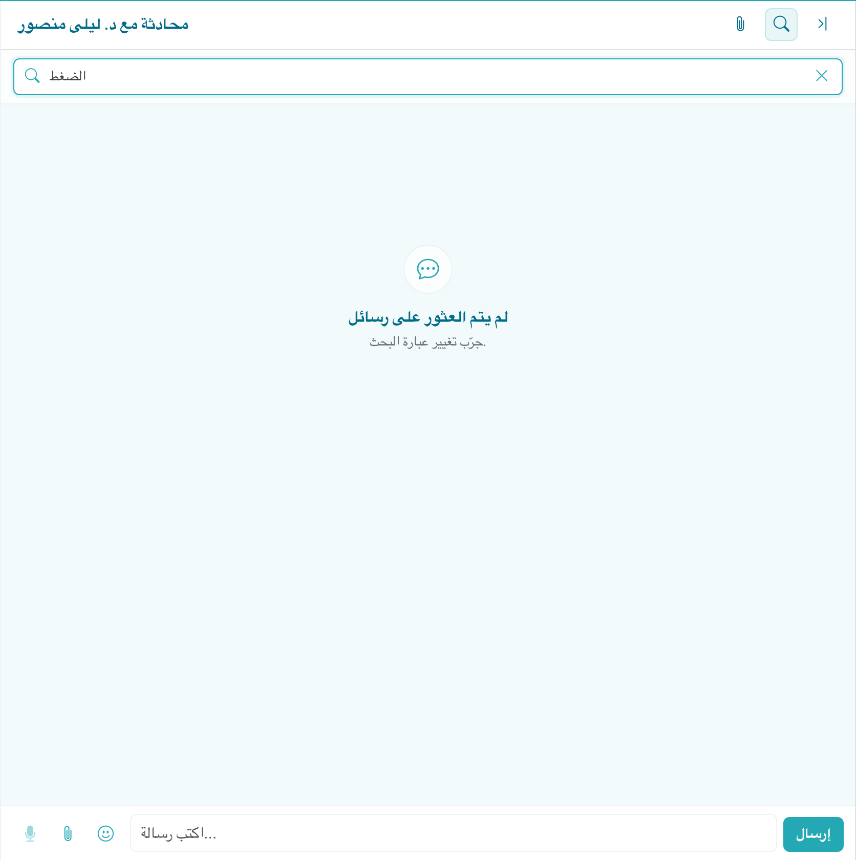 بحث في دردشة الطبيب