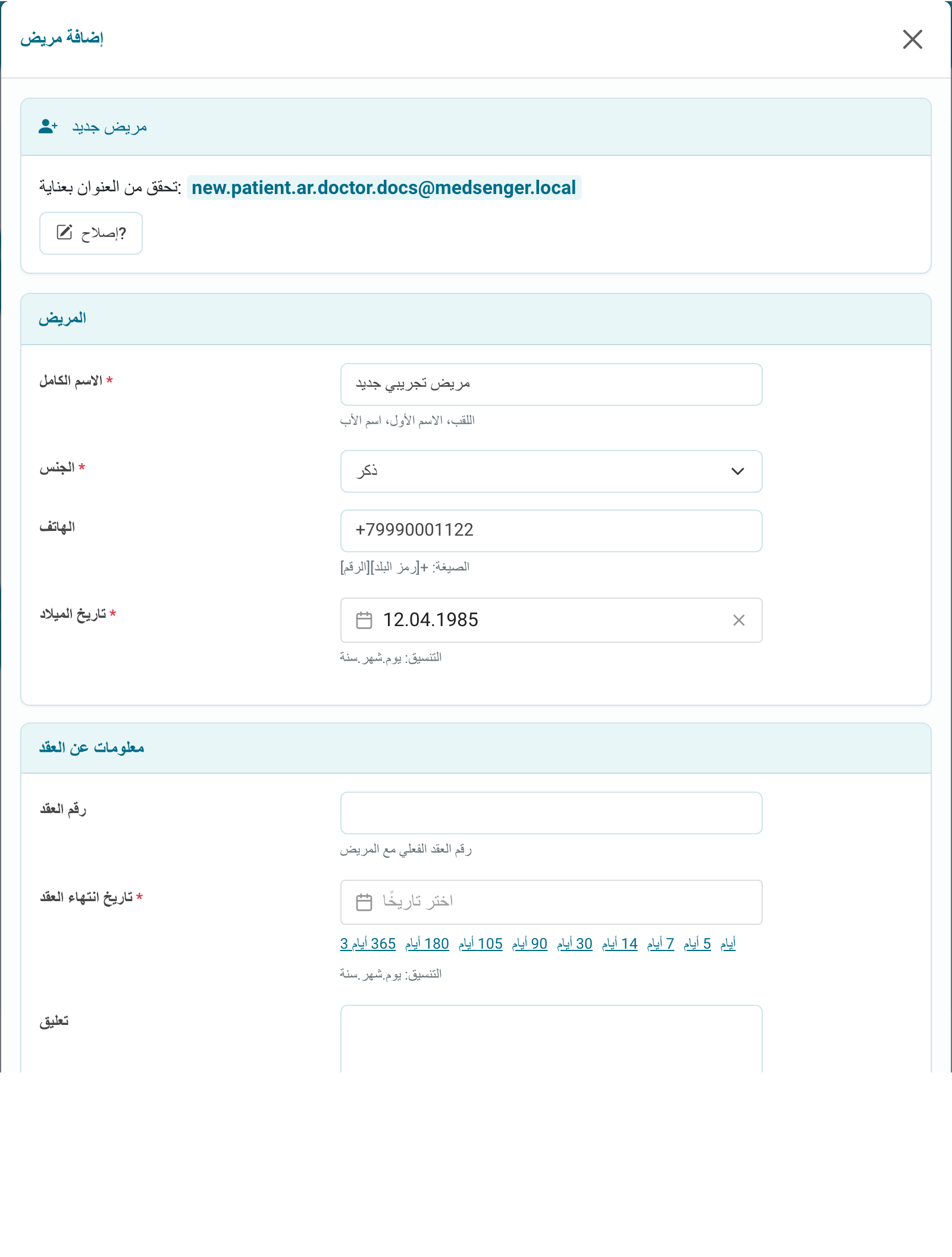 ملء بيانات المريض الجديد